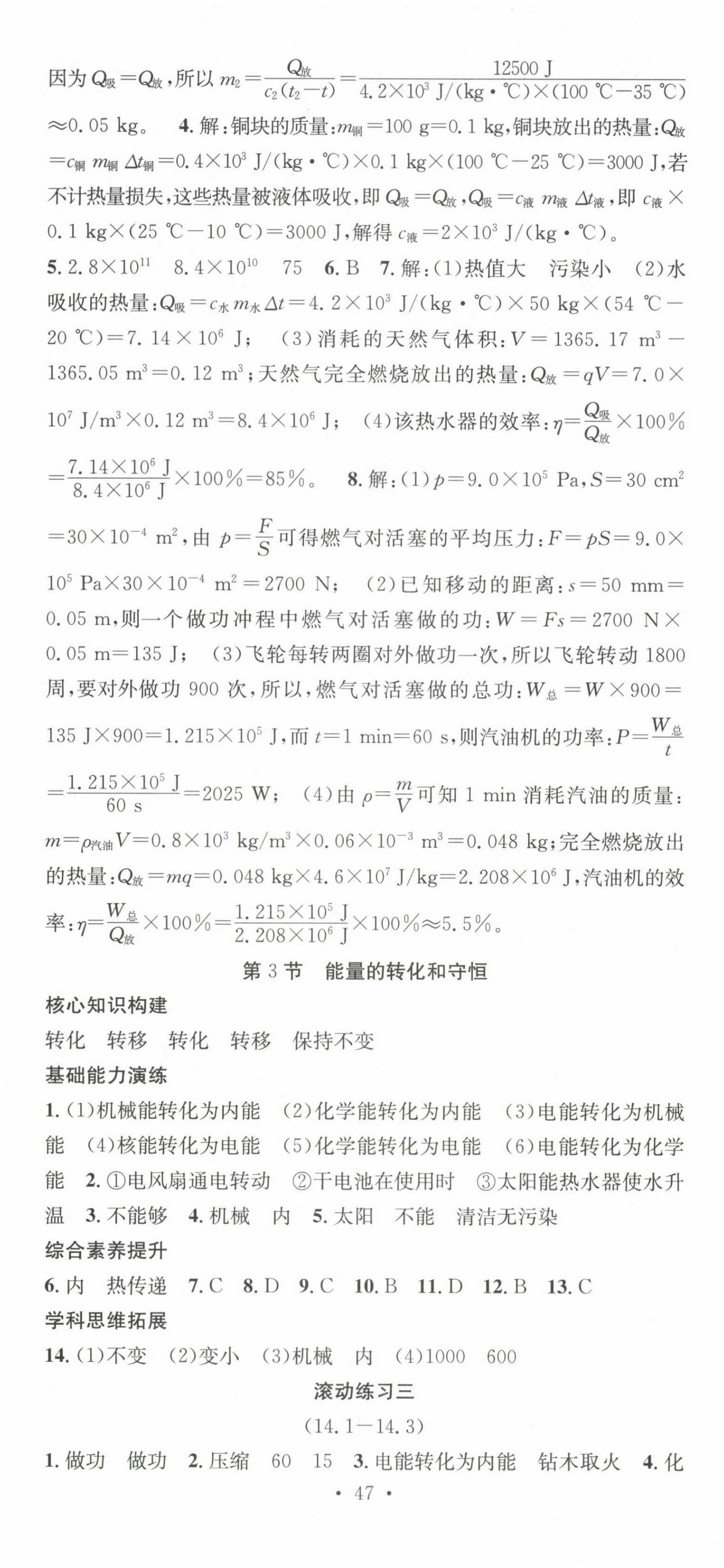 2024年七天學(xué)案學(xué)練考九年級(jí)物理上冊(cè)人教版 第5頁(yè)