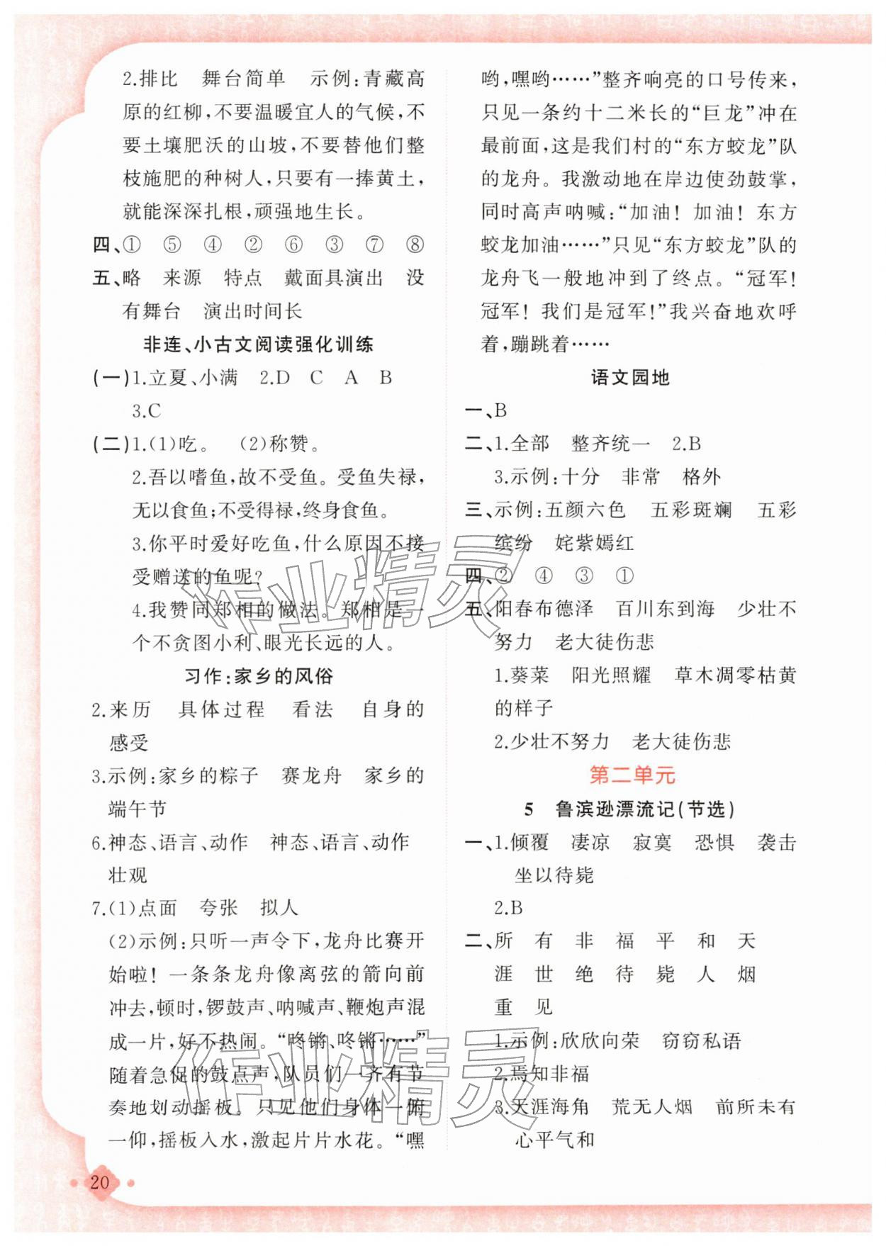 2026年黄冈金牌之路练闯考六年级语文下册人教版若水主编&nbsp;第4页