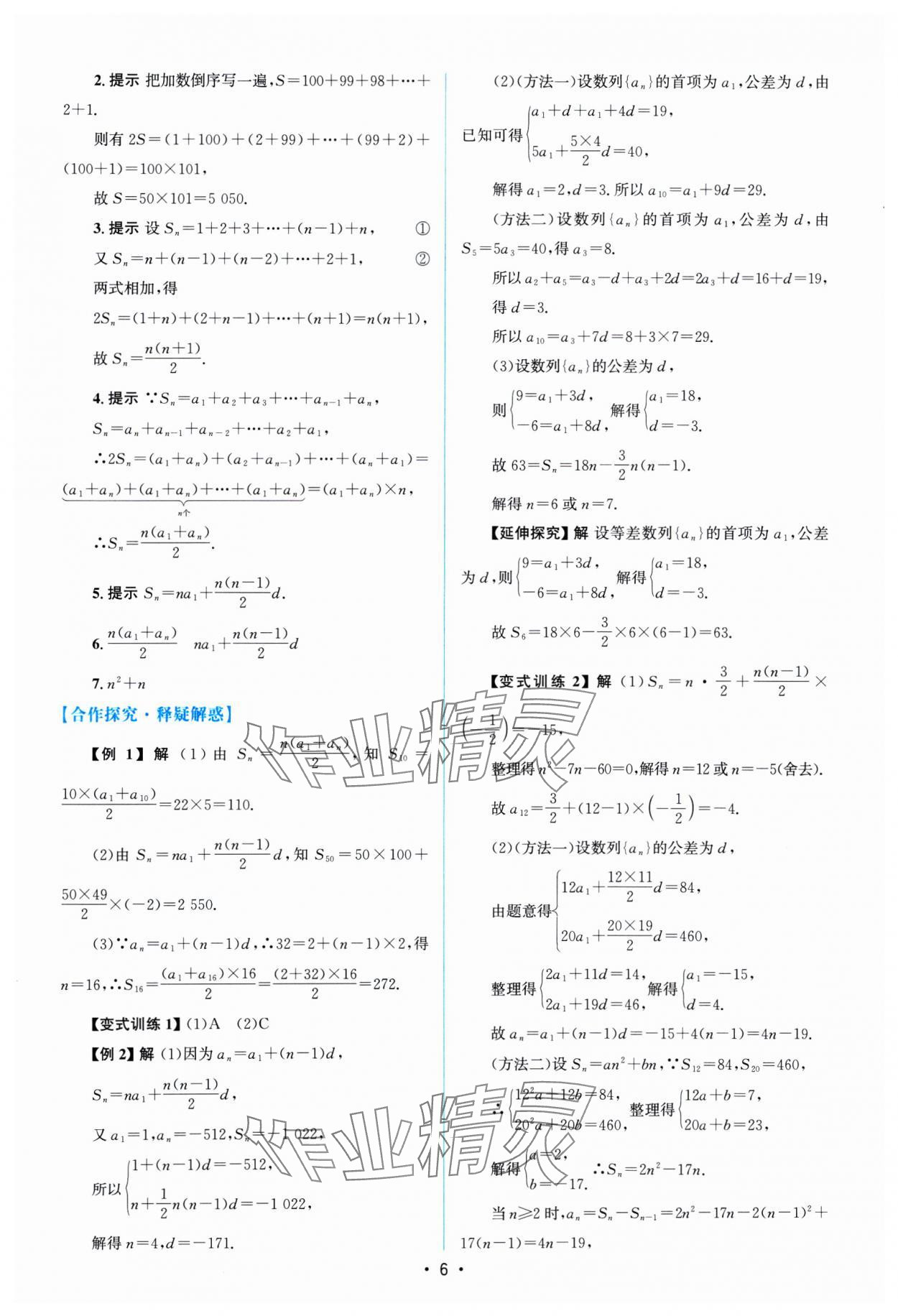 2024年高中同步測控優(yōu)化設計高中數(shù)學選擇性必修第二冊通用版福建專版 參考答案第5頁