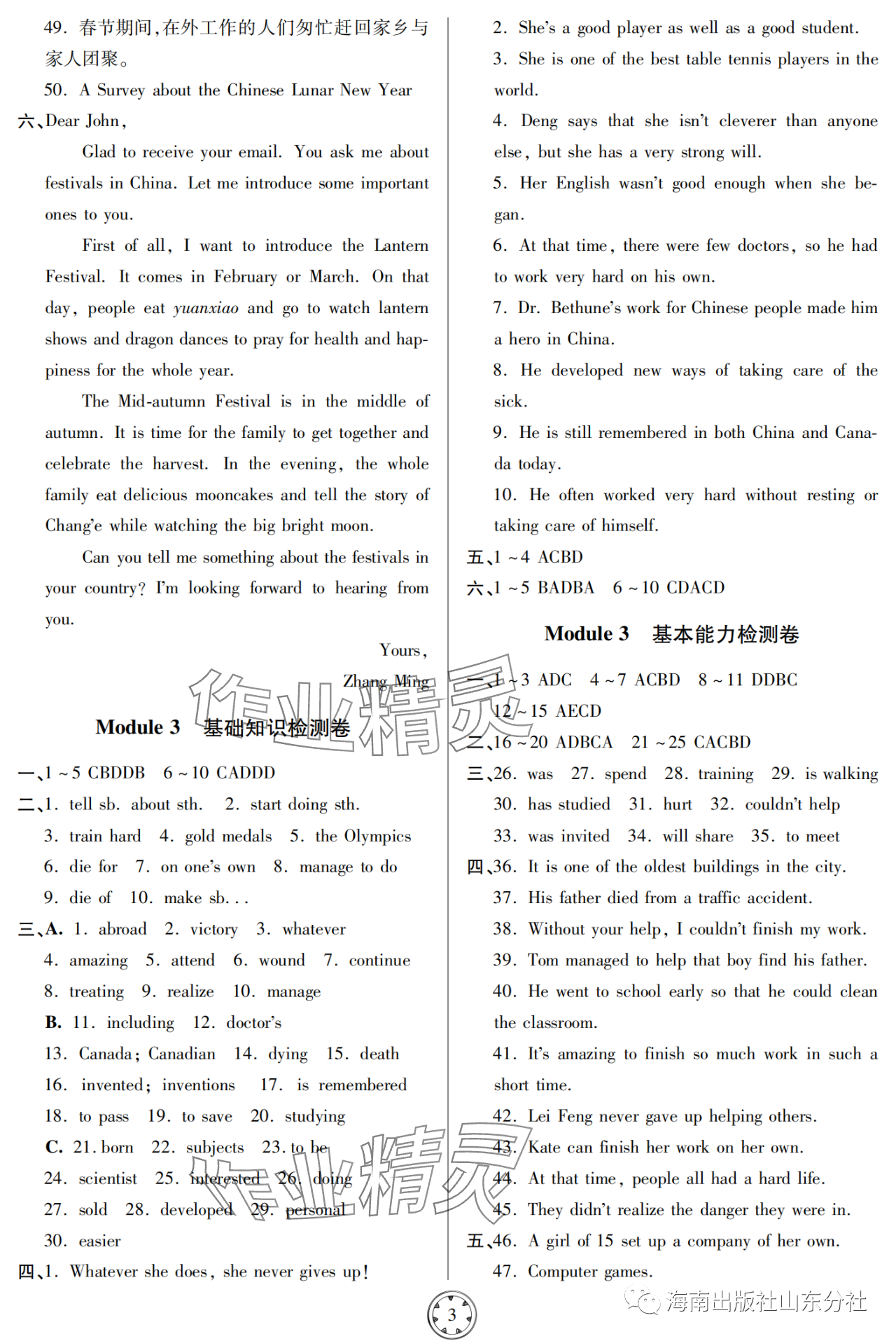 2023年同步練習(xí)冊分層檢測卷九年級英語上冊外研版 參考答案第3頁