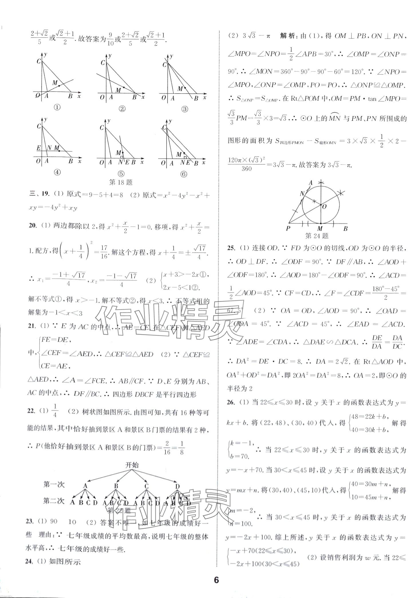 2024年通城學(xué)典卷典數(shù)學(xué)江蘇專版 第6頁(yè)