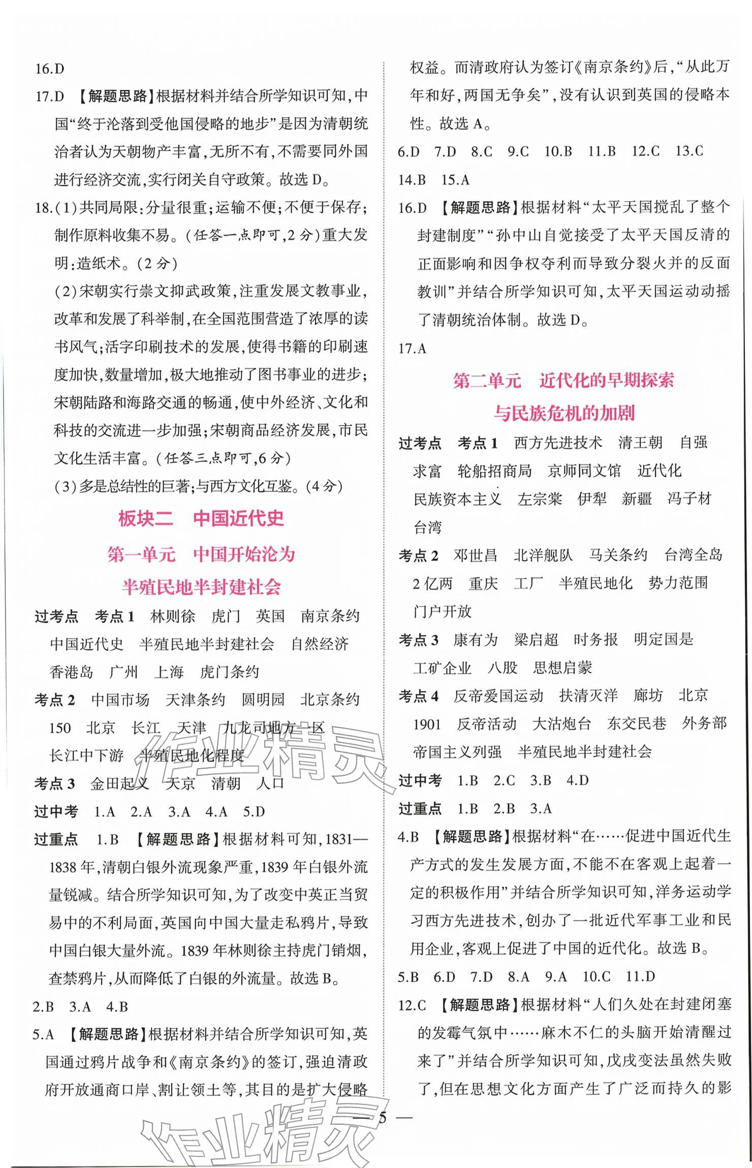 2026年启典典学中考历史&nbsp;参考答案第5页