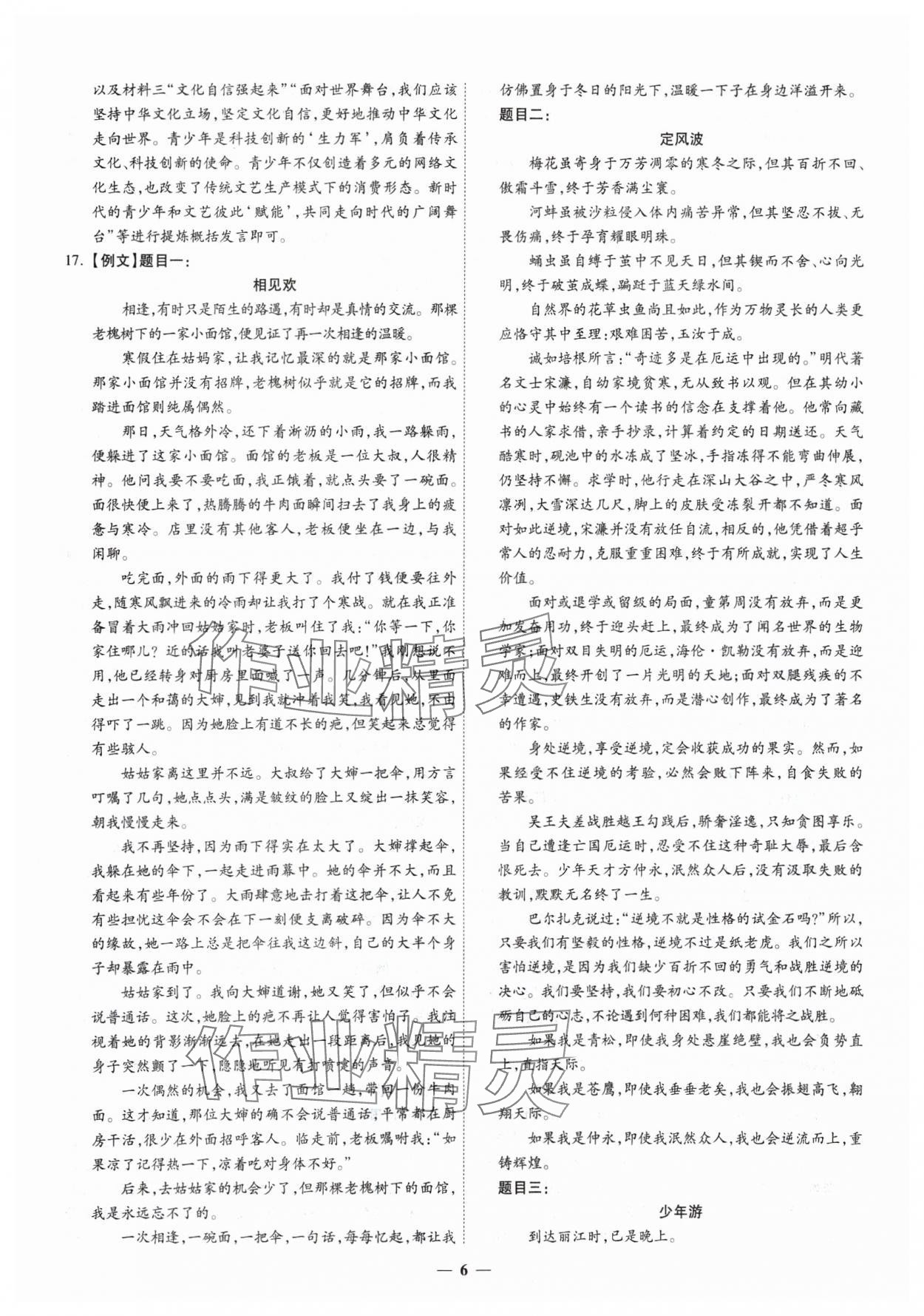 2025年圓夢六月語文山西專版 第6頁