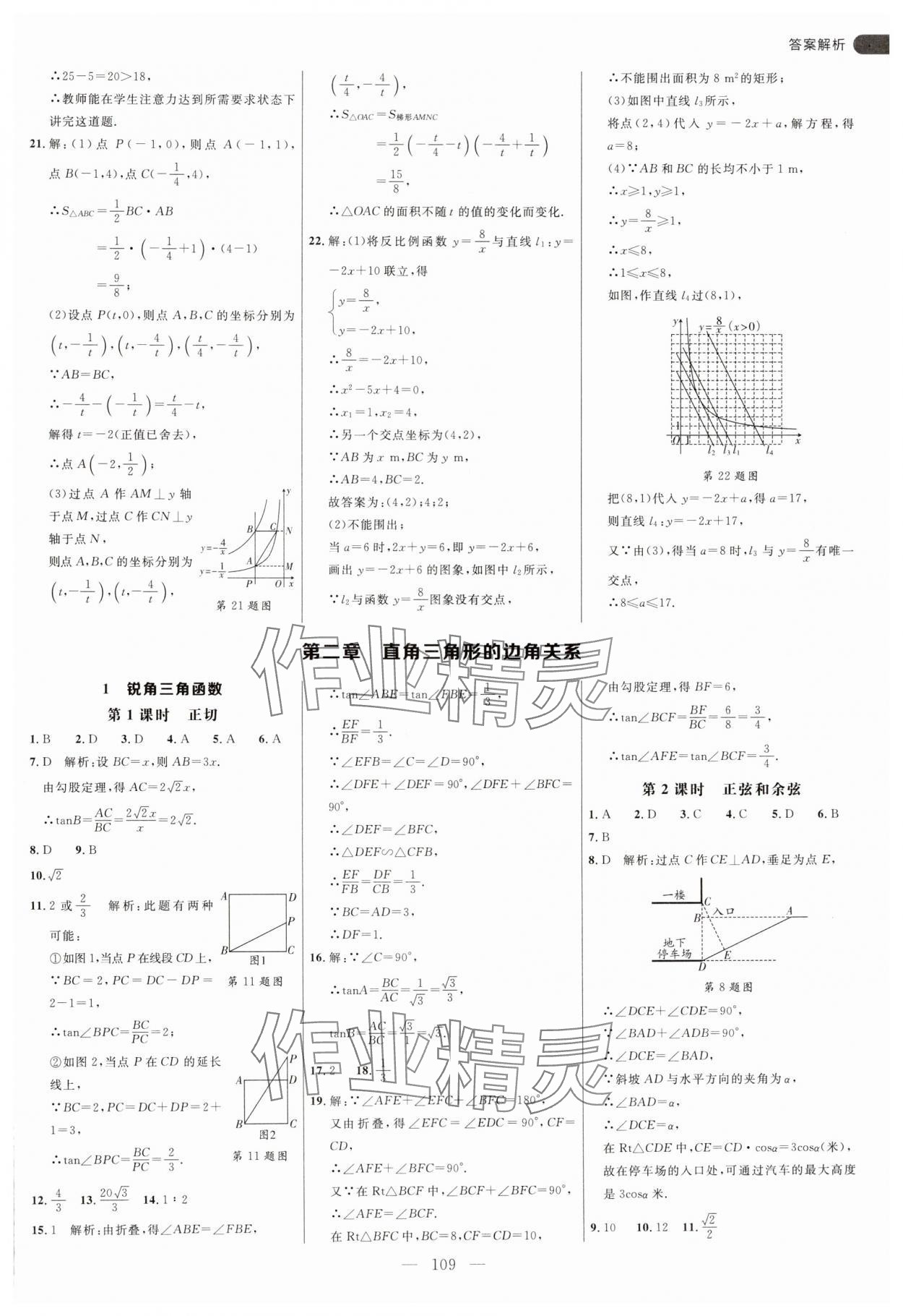 2024年细解巧练九年级数学上册鲁教版54制 第5页