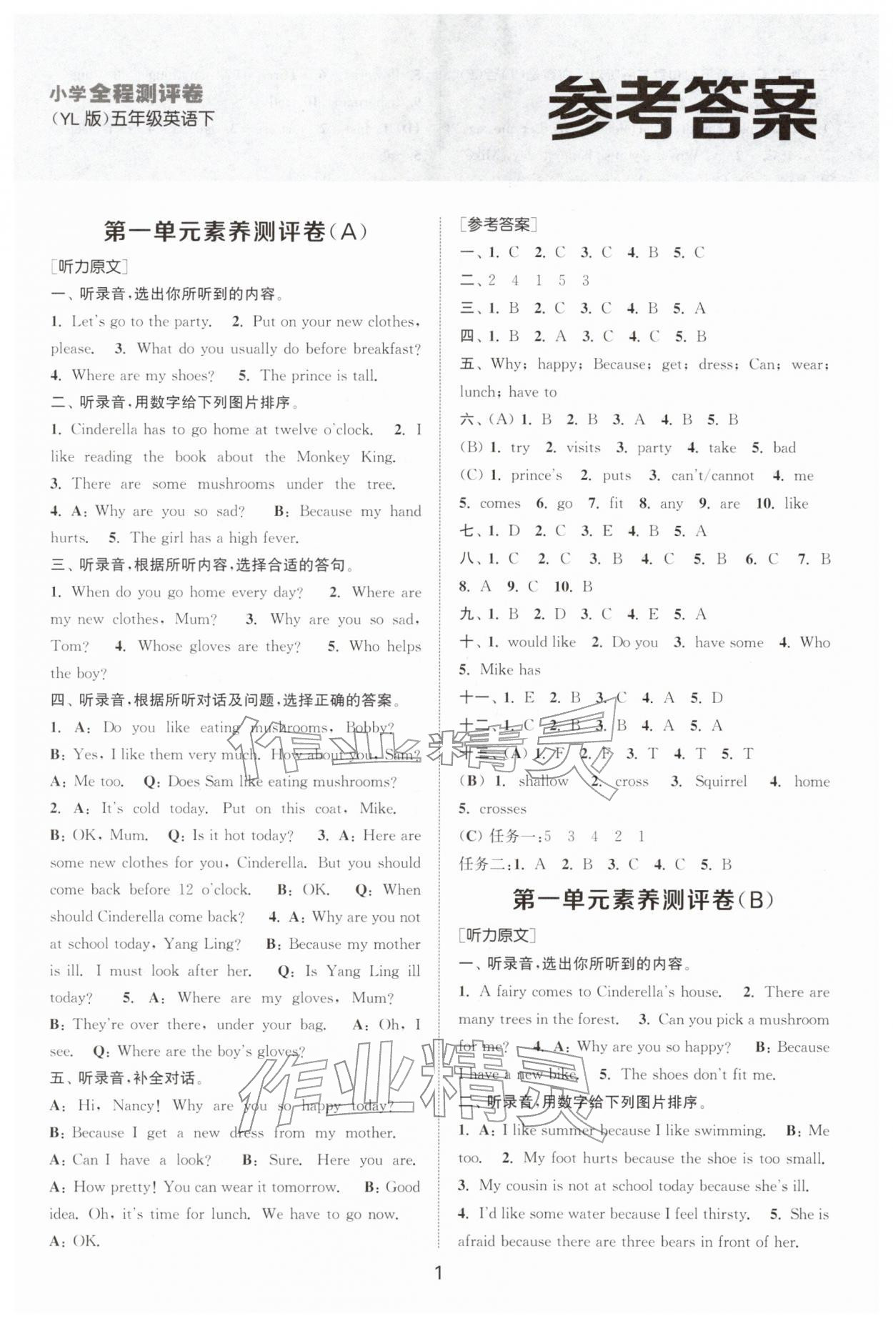 2026年通城学典全程测评卷五年级英语下册译林版&nbsp;第1页