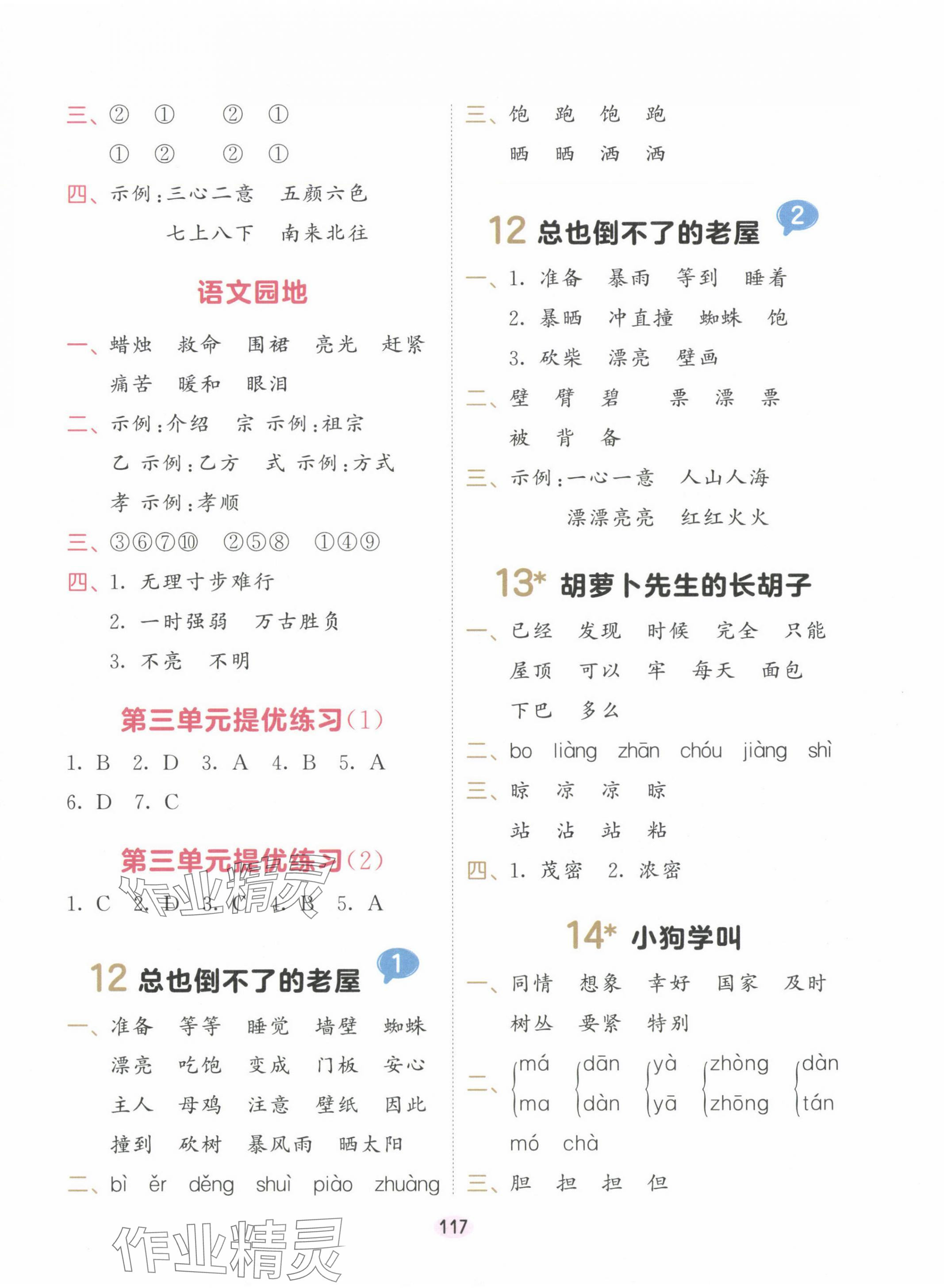 2024年積累與默寫首都師范大學出版社三年級語文上冊人教版 第5頁