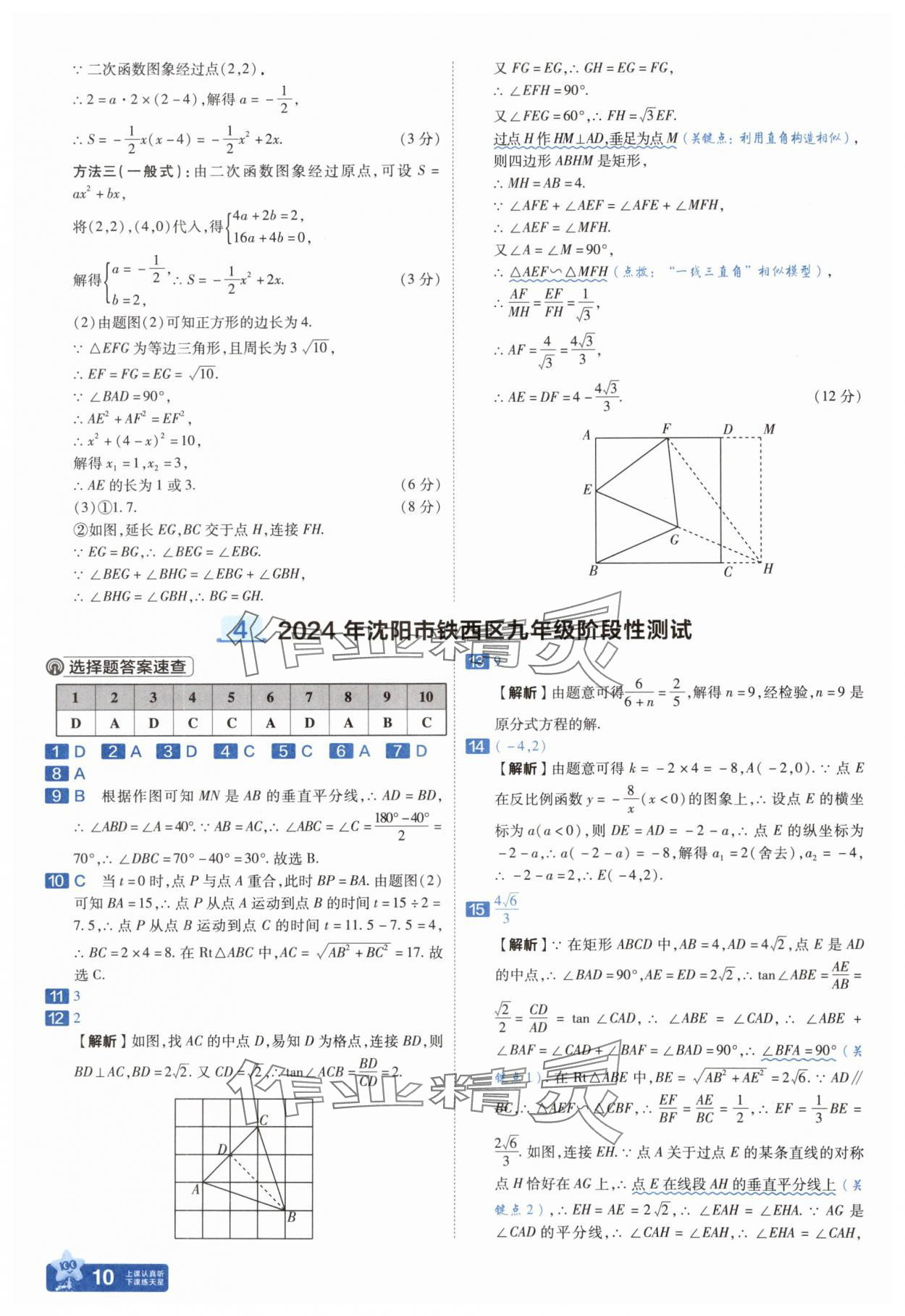 2025年金考卷中考45套匯編數(shù)學(xué)遼寧專版 參考答案第10頁(yè)