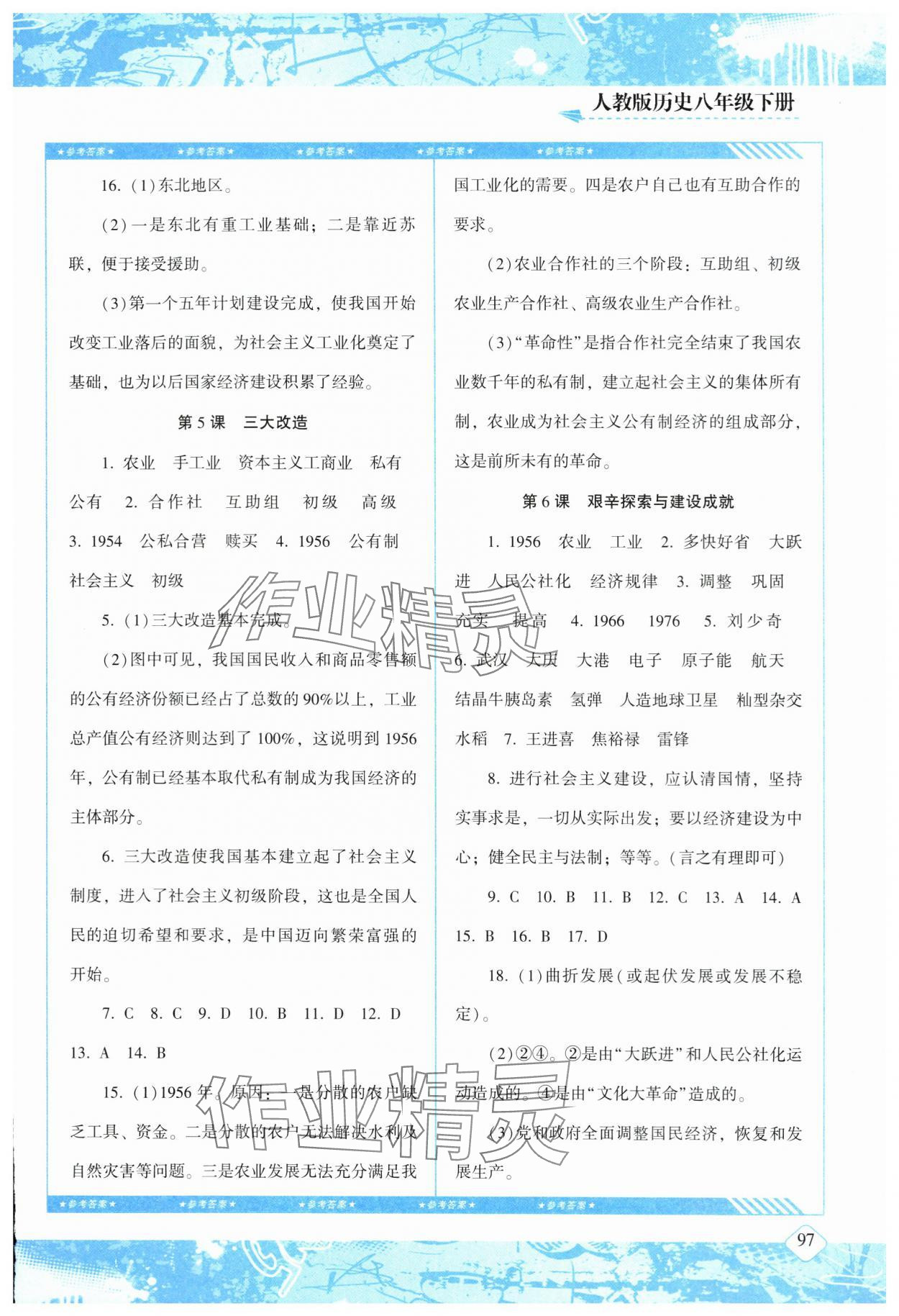 2024年同步實(shí)踐評價課程基礎(chǔ)訓(xùn)練湖南少年兒童出版社八年級歷史下冊人教版 第3頁