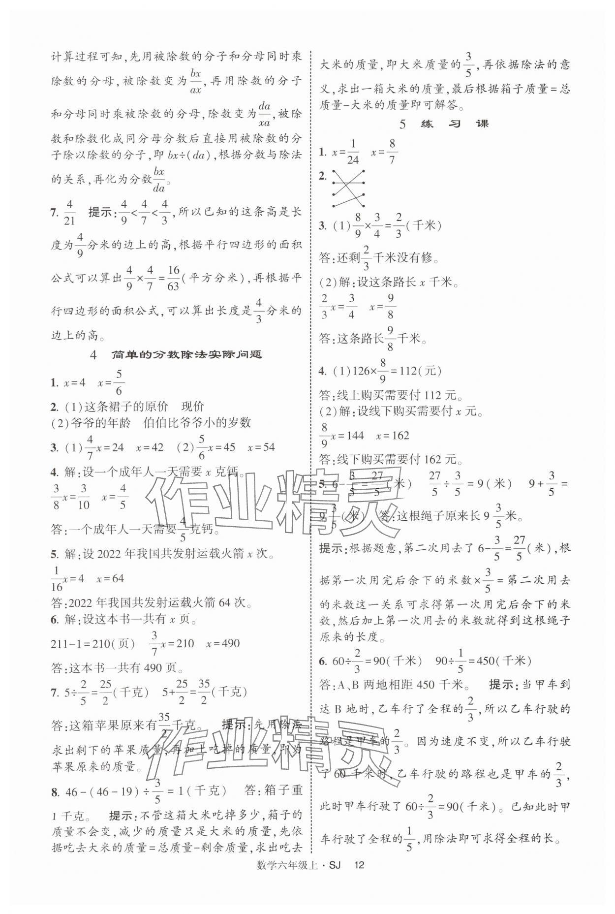 2025年經(jīng)綸學(xué)典提高班六年級(jí)數(shù)學(xué)上冊(cè)蘇教版 第12頁(yè)