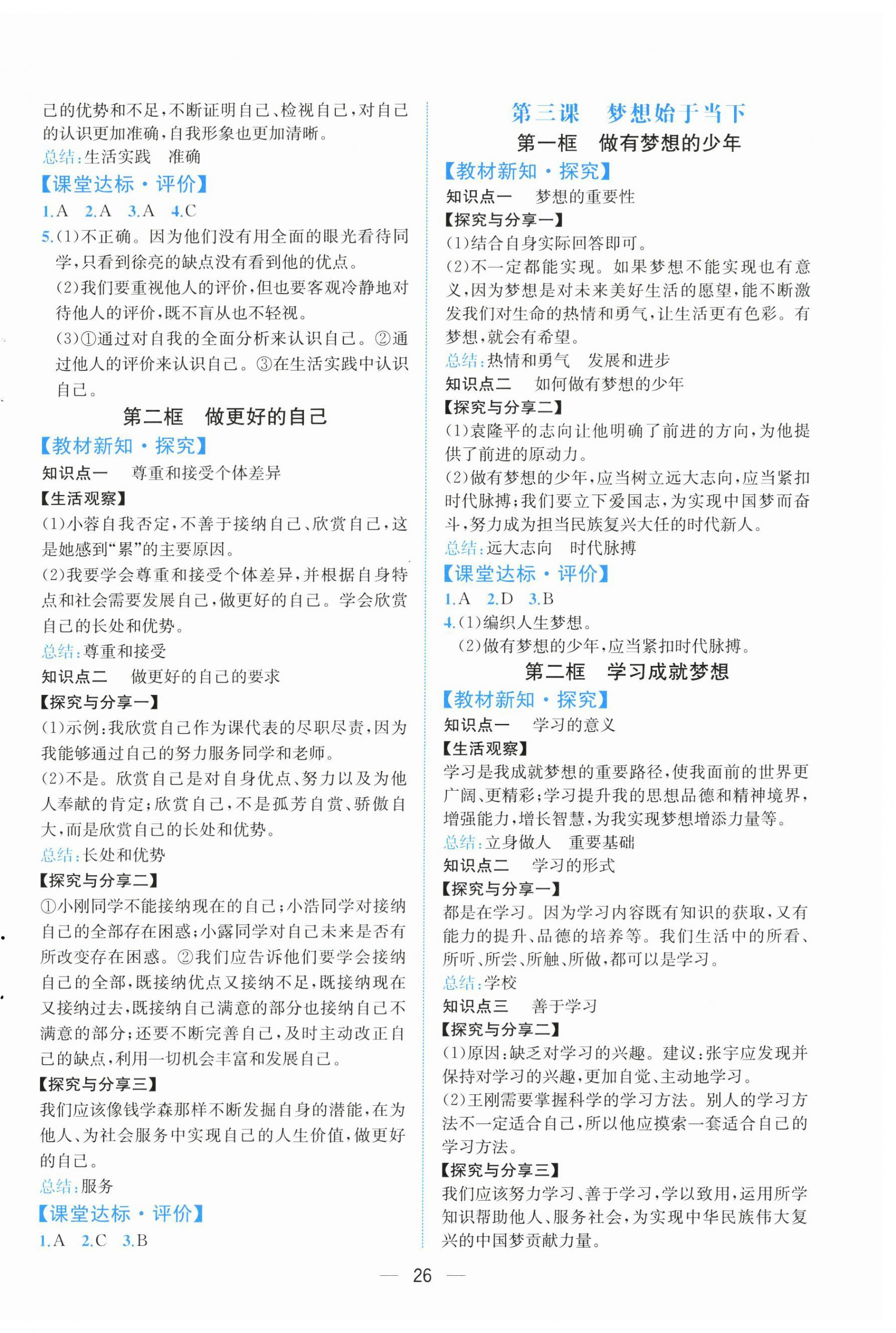 2025年人教金学典同步解析与测评七年级道德与法治上册人教版云南专版 第2页