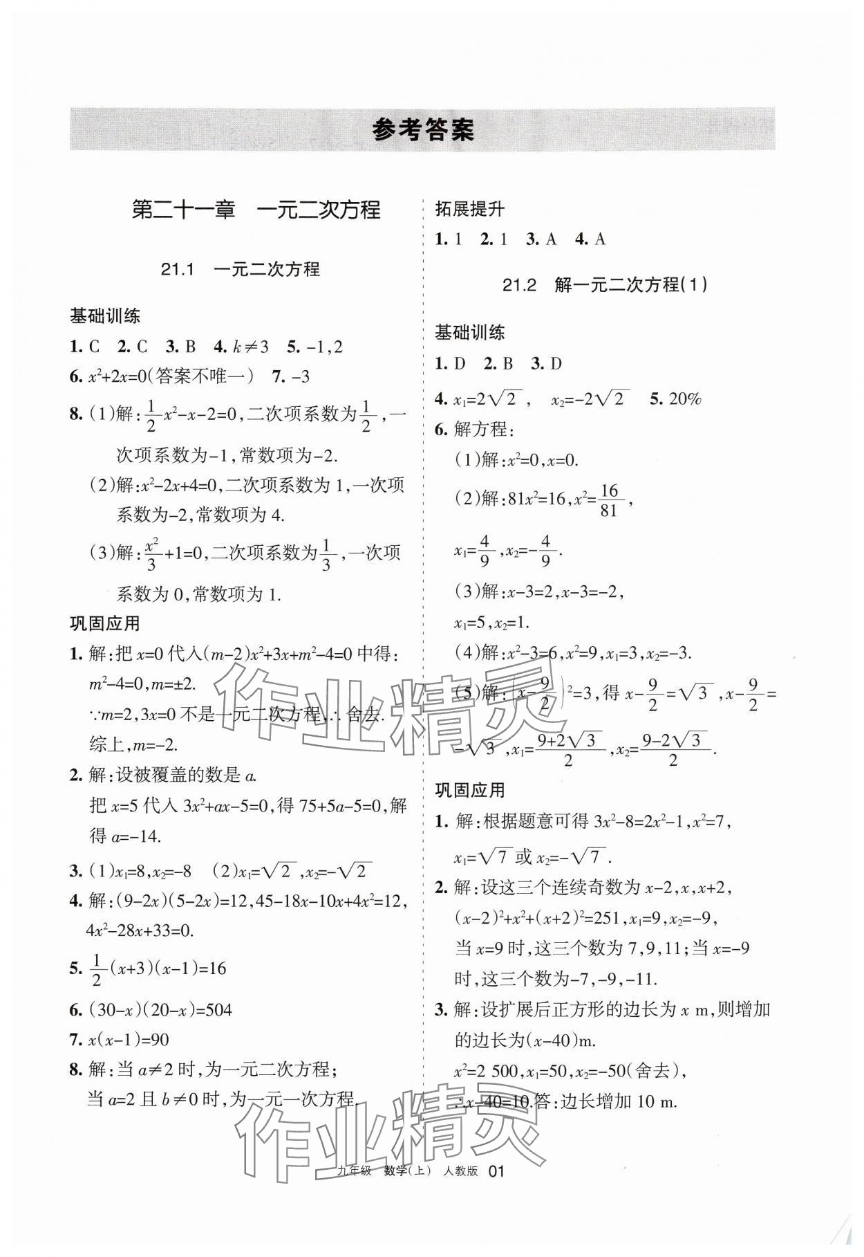 2024年学习之友九年级数学上册人教版 参考答案第1页