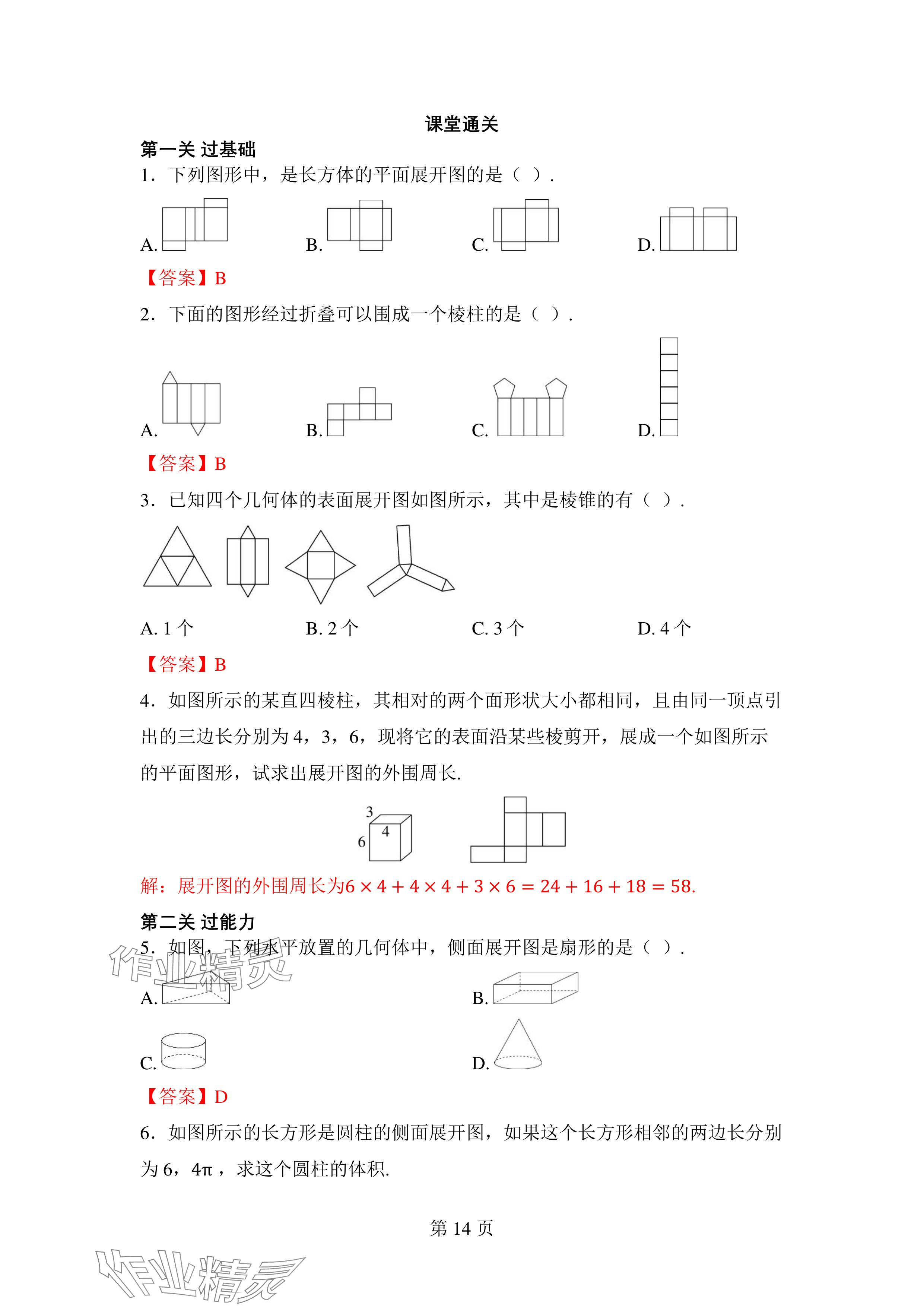 2024年廣東名師講練通七年級數學上冊北師大版深圳專版 參考答案第14頁