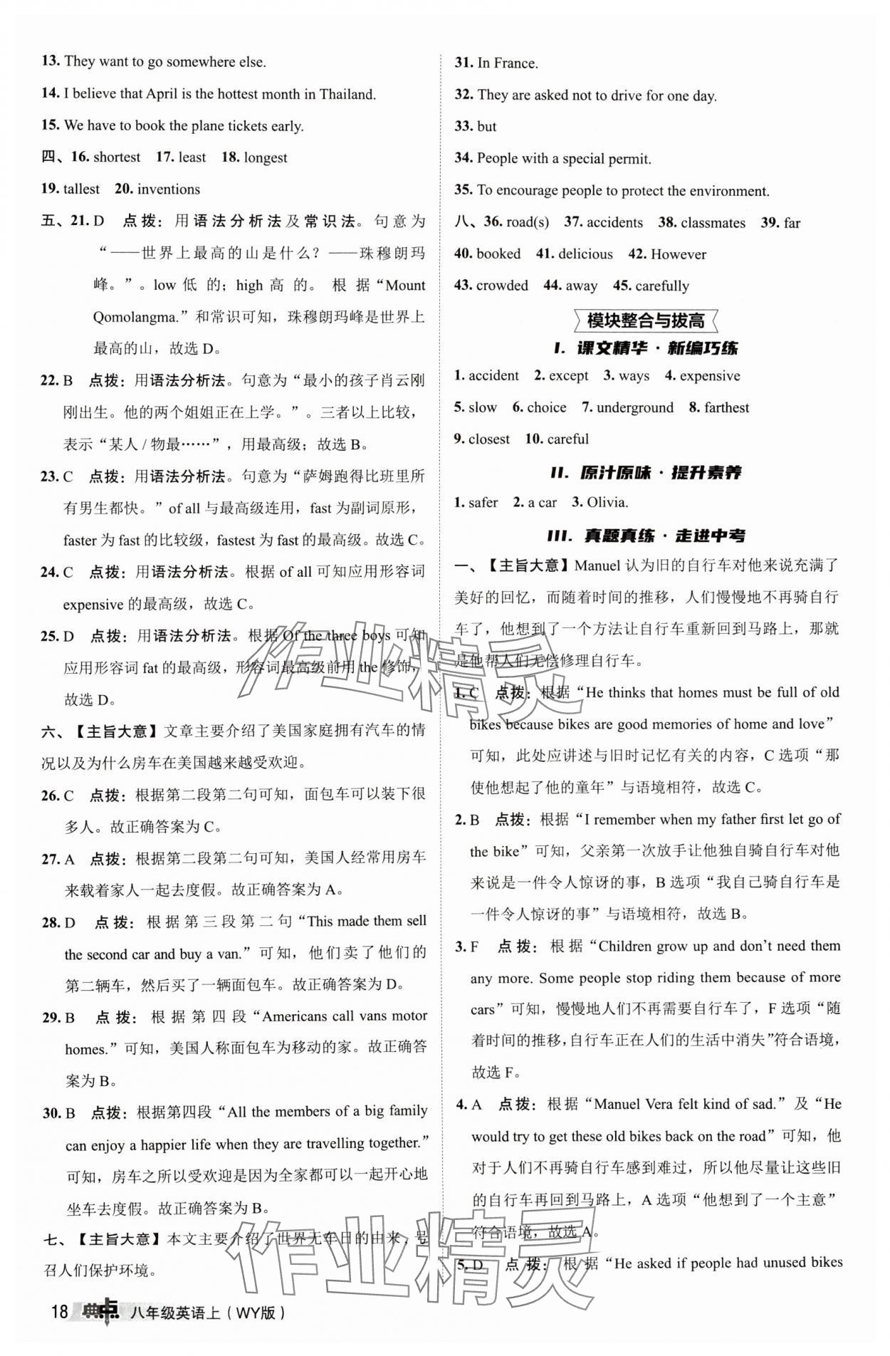 2023年綜合應用創(chuàng)新題典中點八年級英語上冊外研版 參考答案第17頁