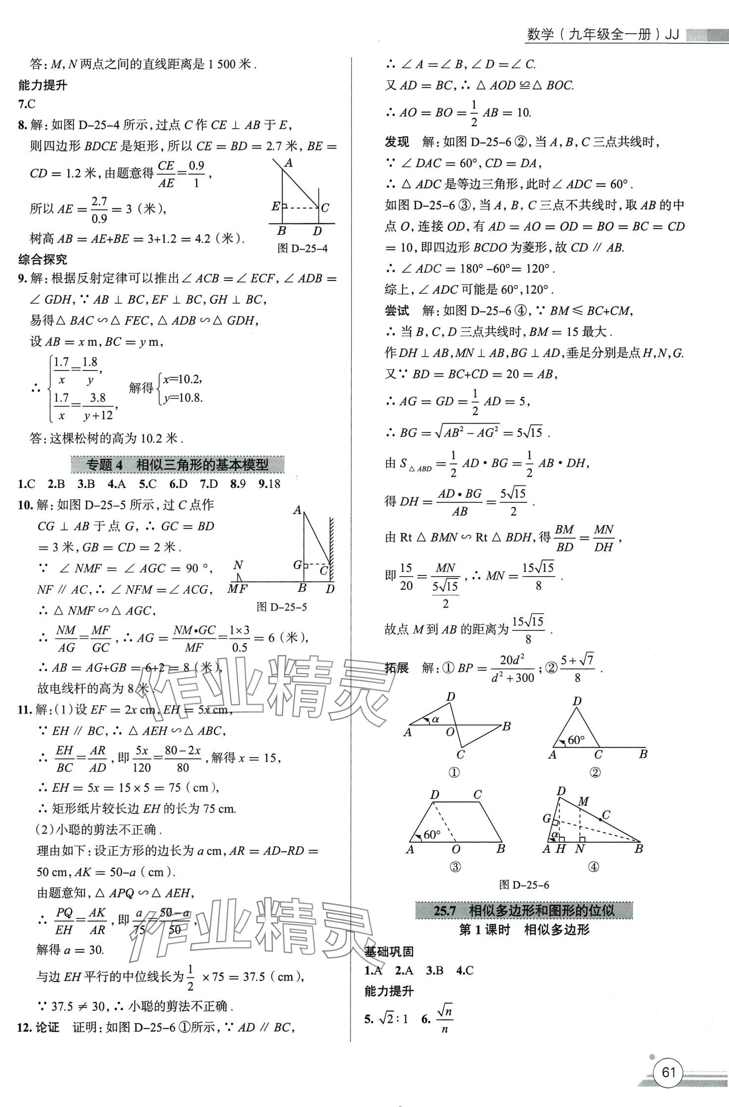 2024年名師講壇一課一練數(shù)學(xué)冀教版 第9頁