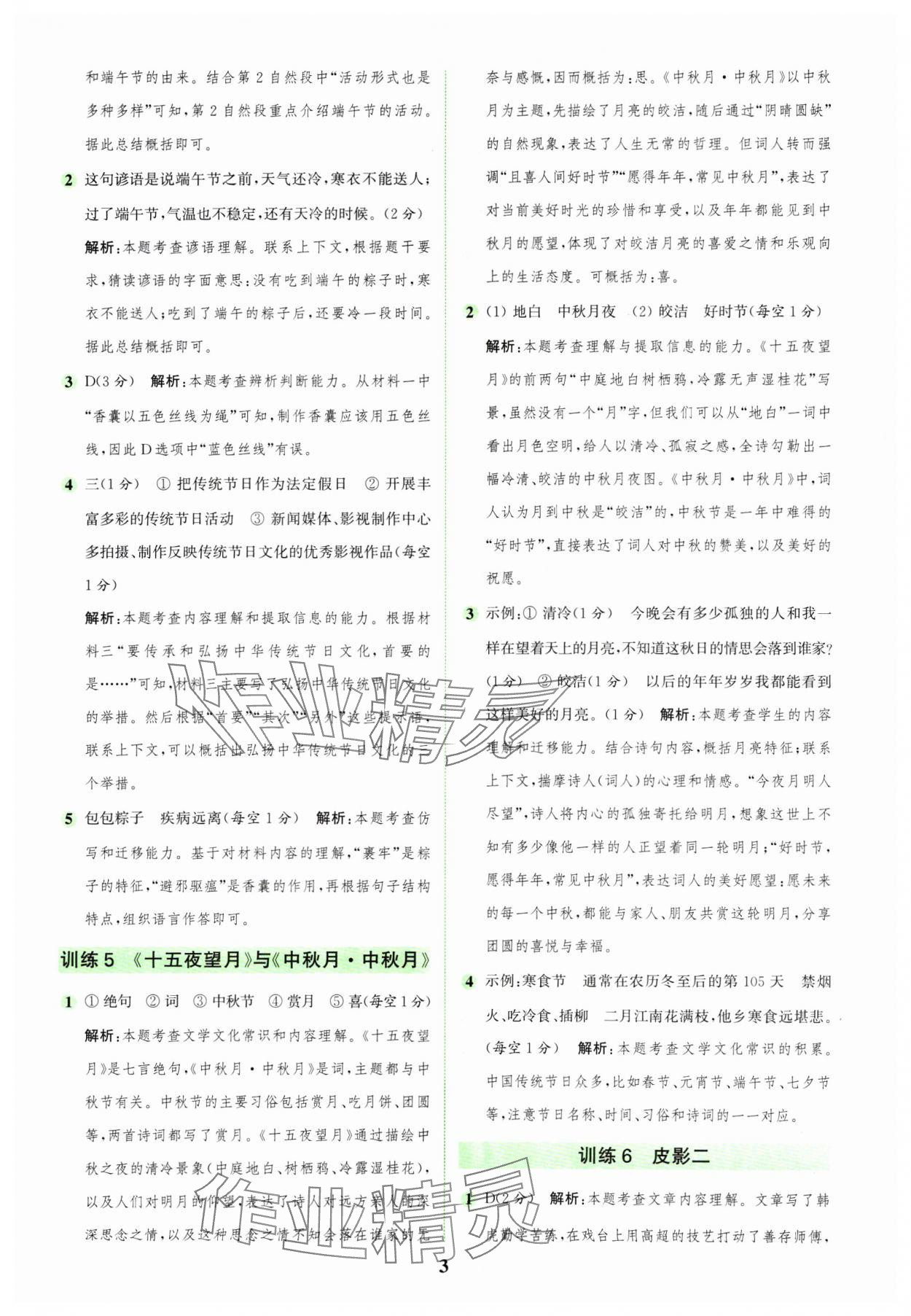 2025年通城學典組合訓練六年級語文下冊人教版江蘇專版 第3頁