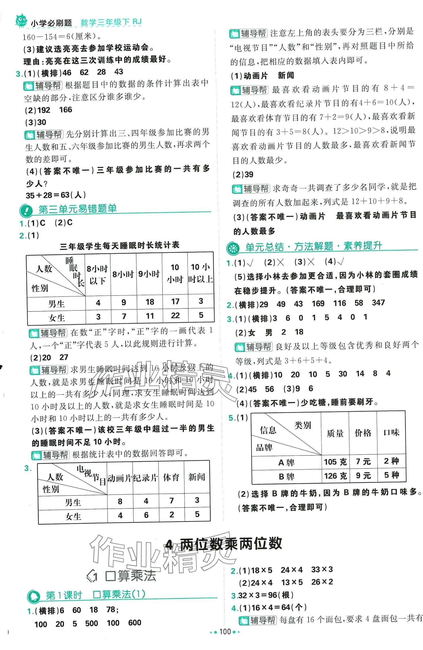 2024年小學必刷題三年級數學下冊人教版 第10頁