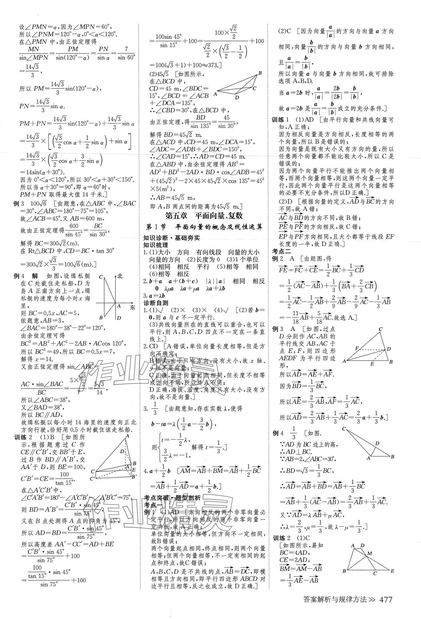 2024年步步高學(xué)習(xí)筆記高中數(shù)學(xué)必修第二冊(cè)北師大版 第37頁