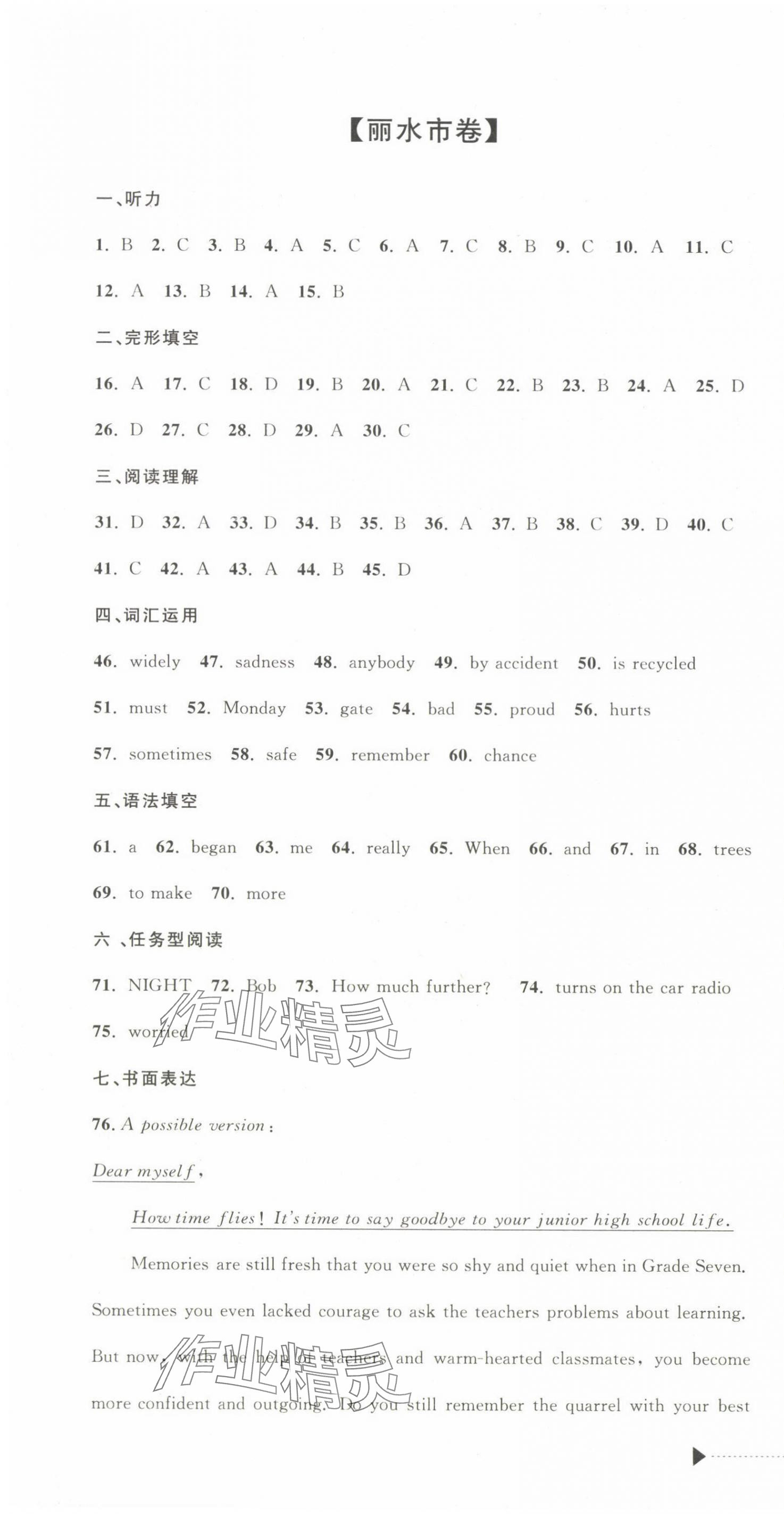 2025年最新3年中考利劍浙江省中考試卷匯編英語 第10頁