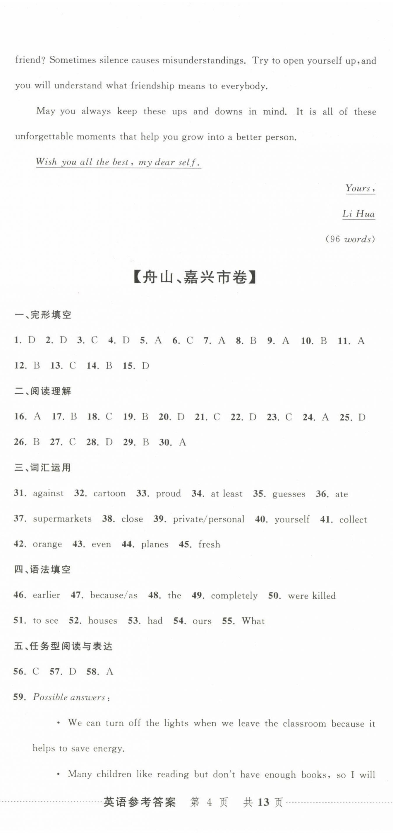 2025年最新3年中考利劍浙江省中考試卷匯編英語 參考答案第10頁