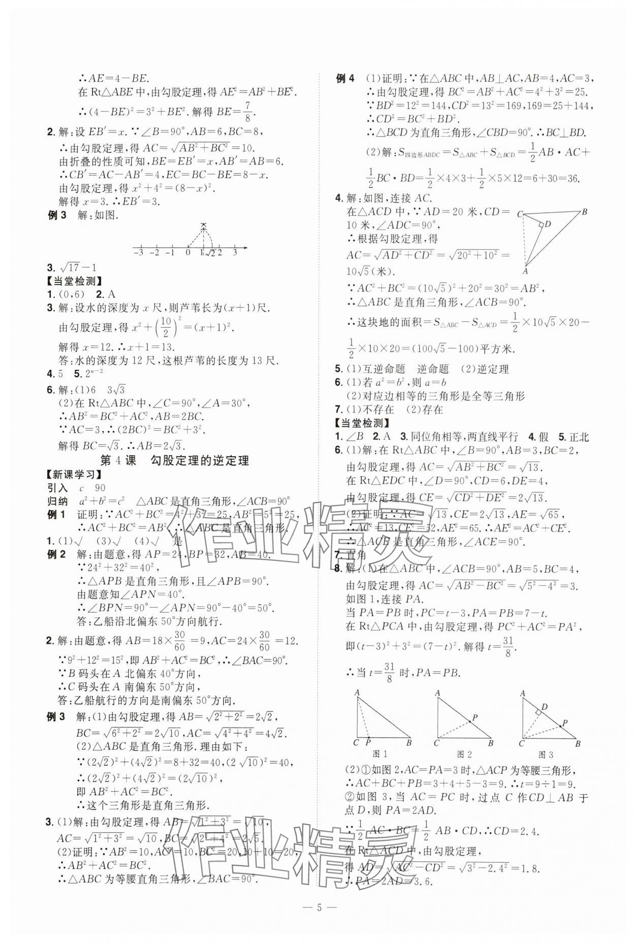 2024年同步?jīng)_刺八年級數(shù)學(xué)下冊人教版 第5頁