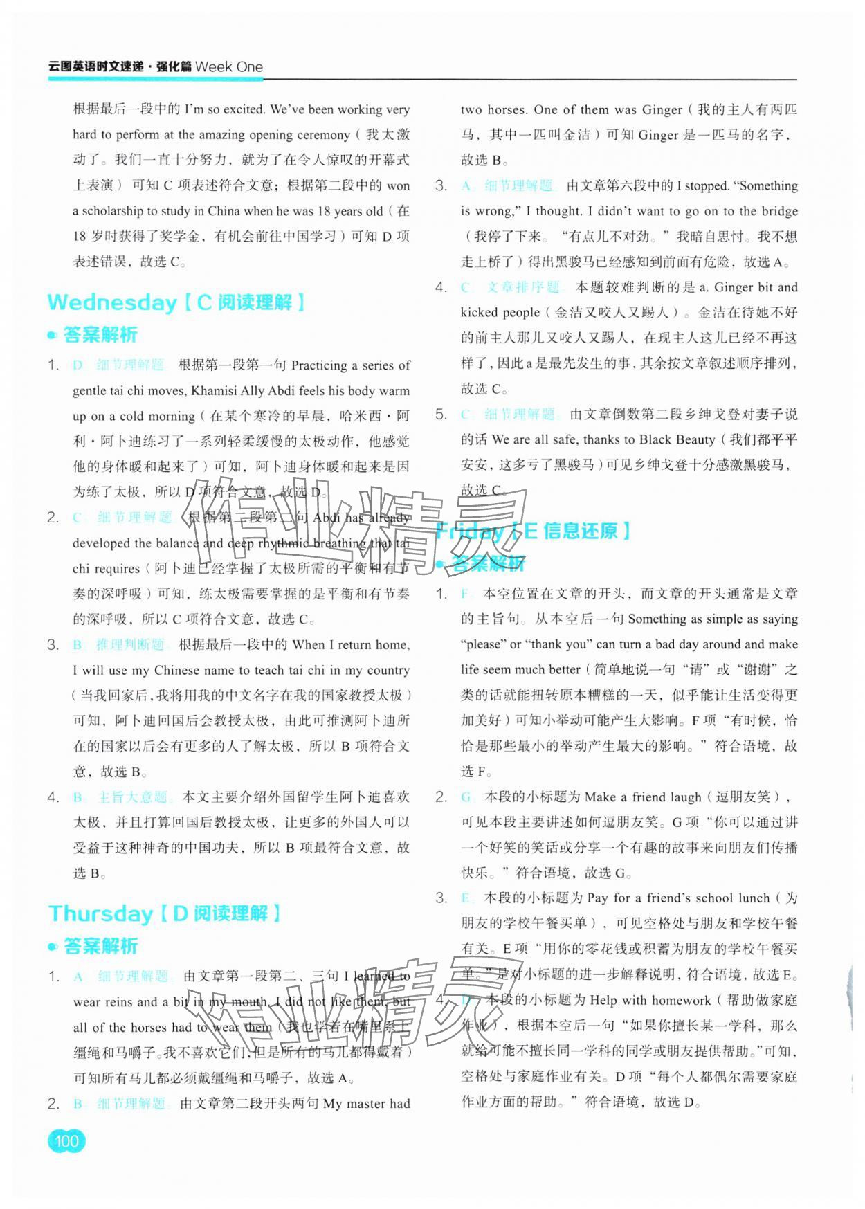 2023年云图英语时文速递八年级上册译林版江苏专版 参考答案第2页