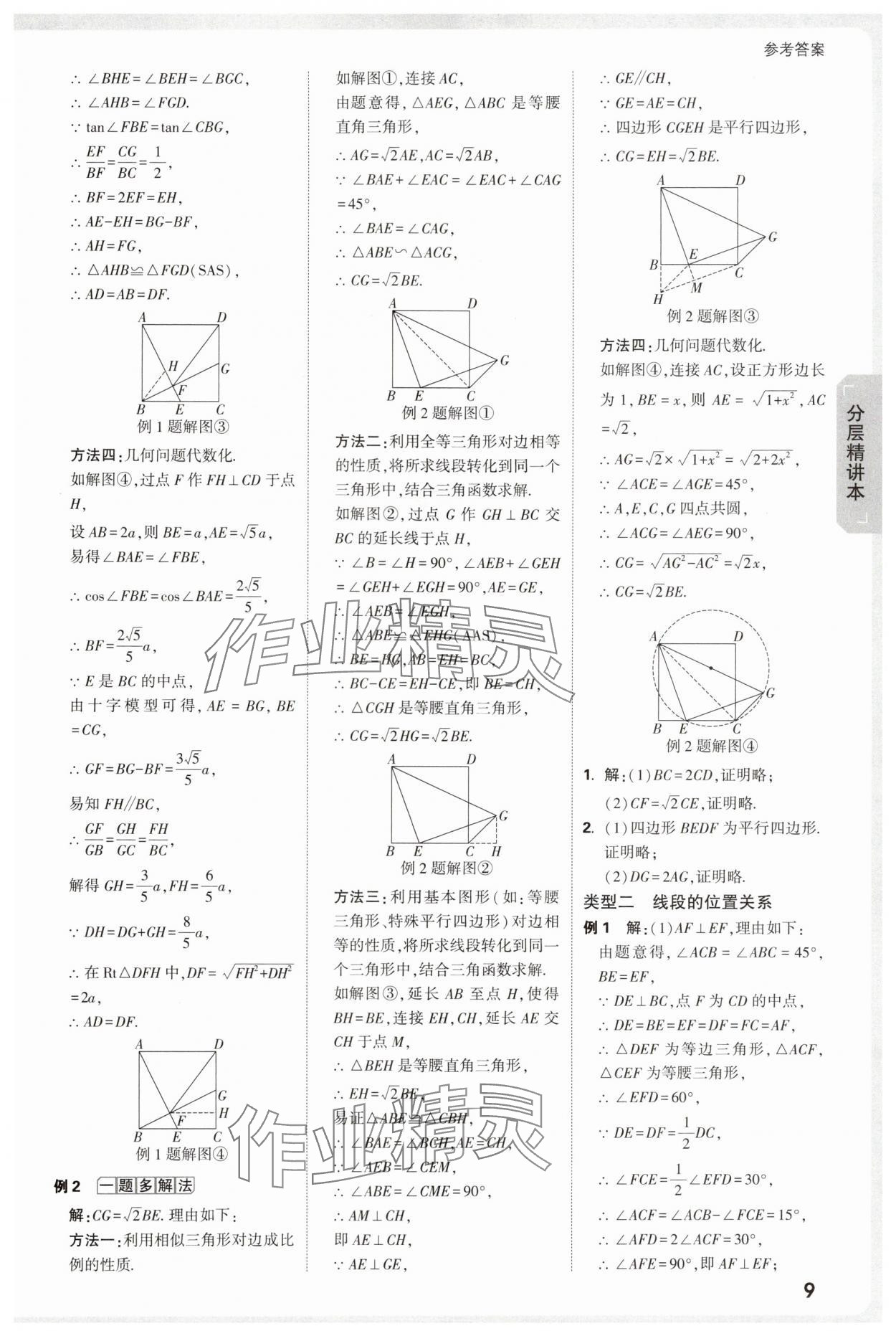 2025年萬(wàn)唯中考試題研究數(shù)學(xué)徐州專(zhuān)版 參考答案第9頁(yè)