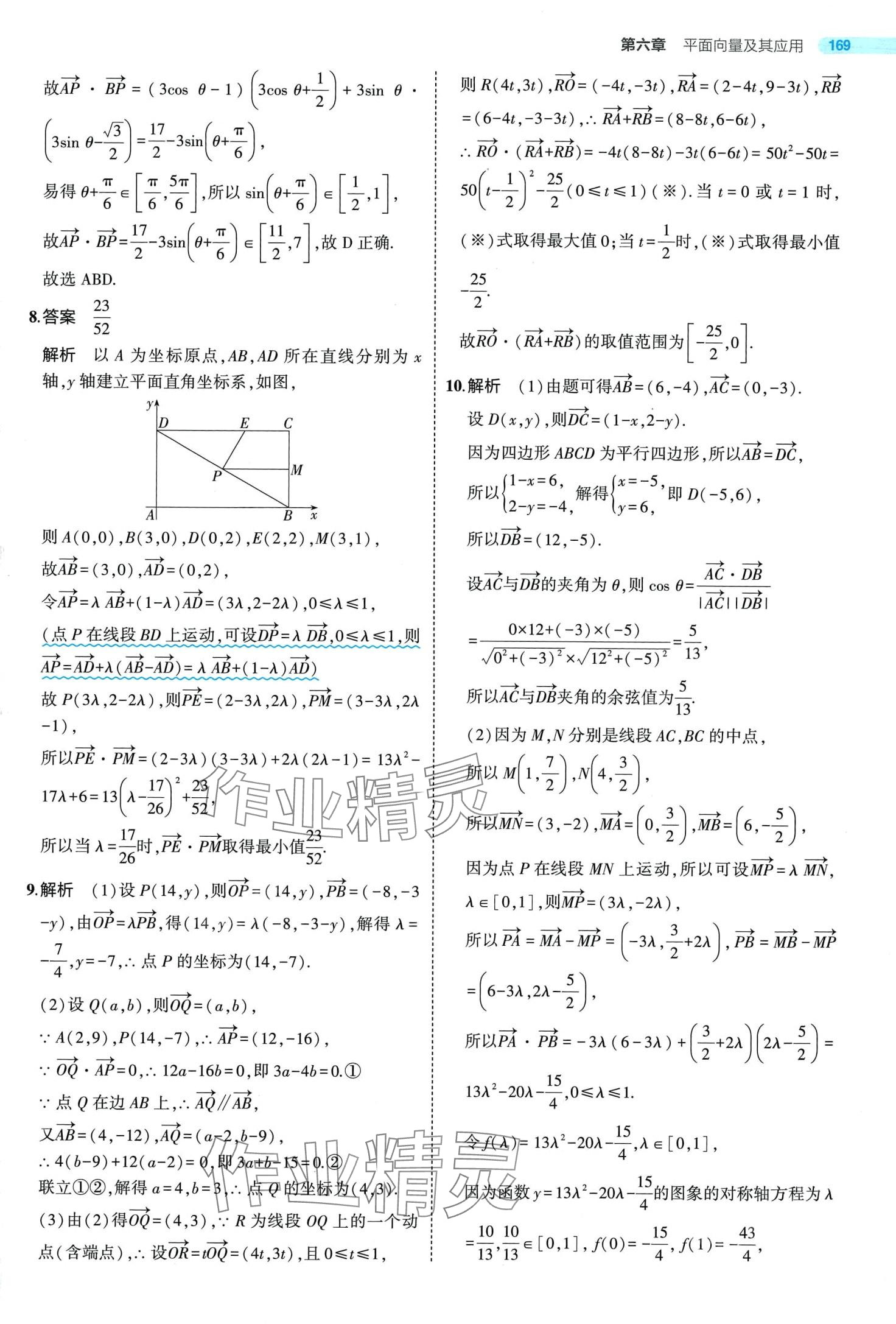 2024年5年高考3年模拟高中数学必修第二册人教A版 第21页