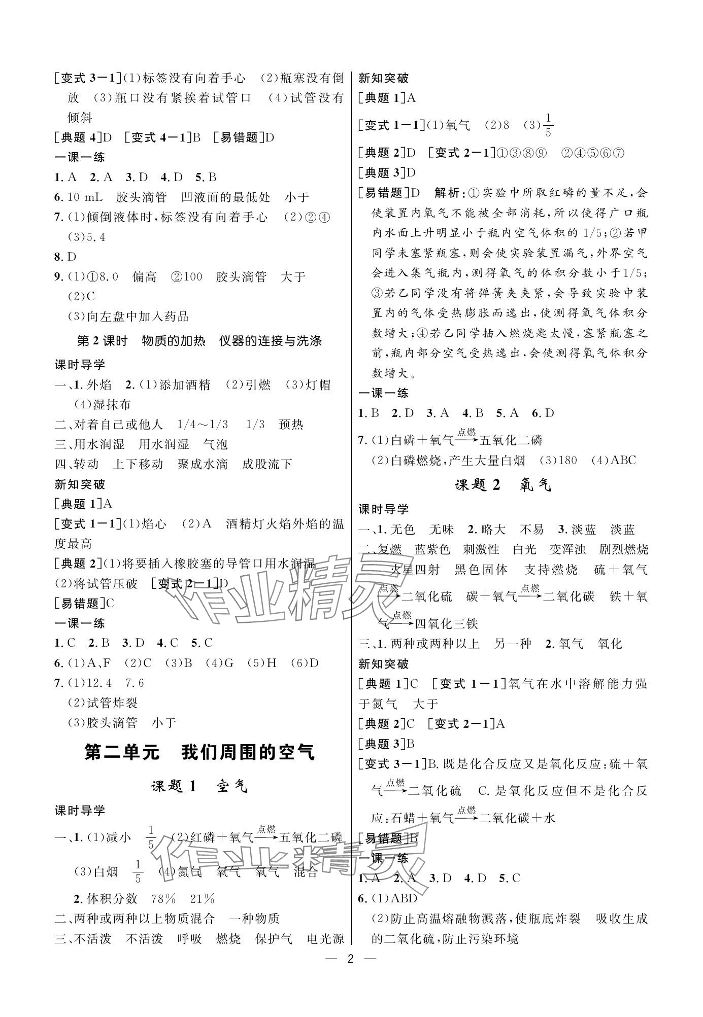 2023年名校課堂貴州人民出版社九年級化學(xué)全一冊人教版 參考答案第2頁