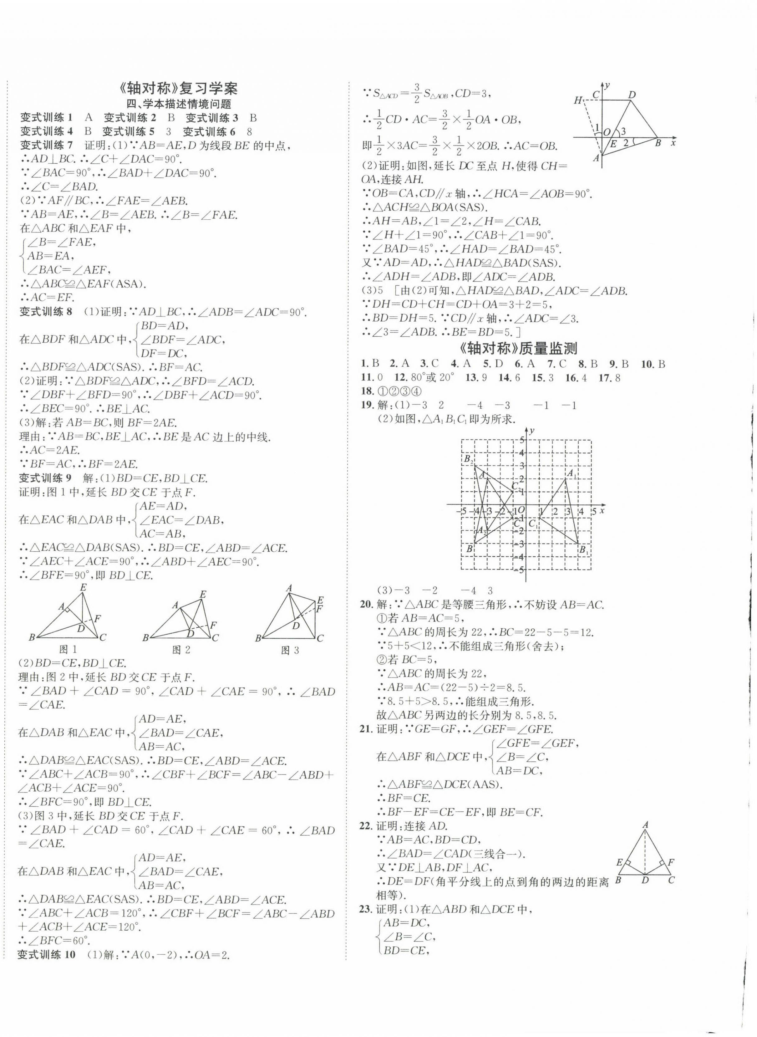 2023年标准卷长江出版社八年级数学上册人教版重庆专版 第4页