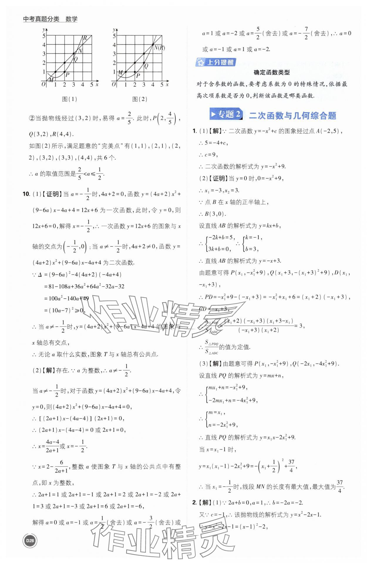 2025年中考真题分类数学&nbsp;第28页