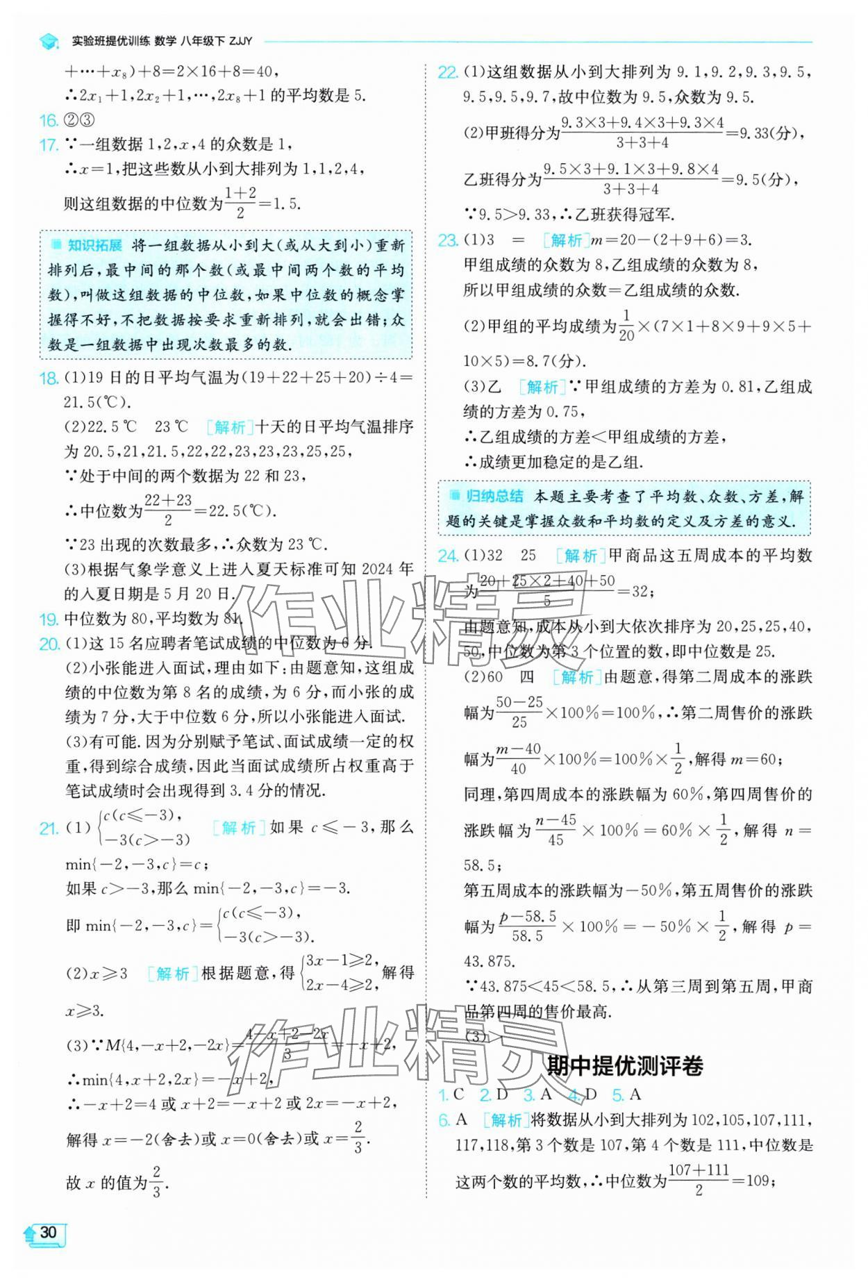 2025年实验班提优训练八年级数学下册浙教版 第30页