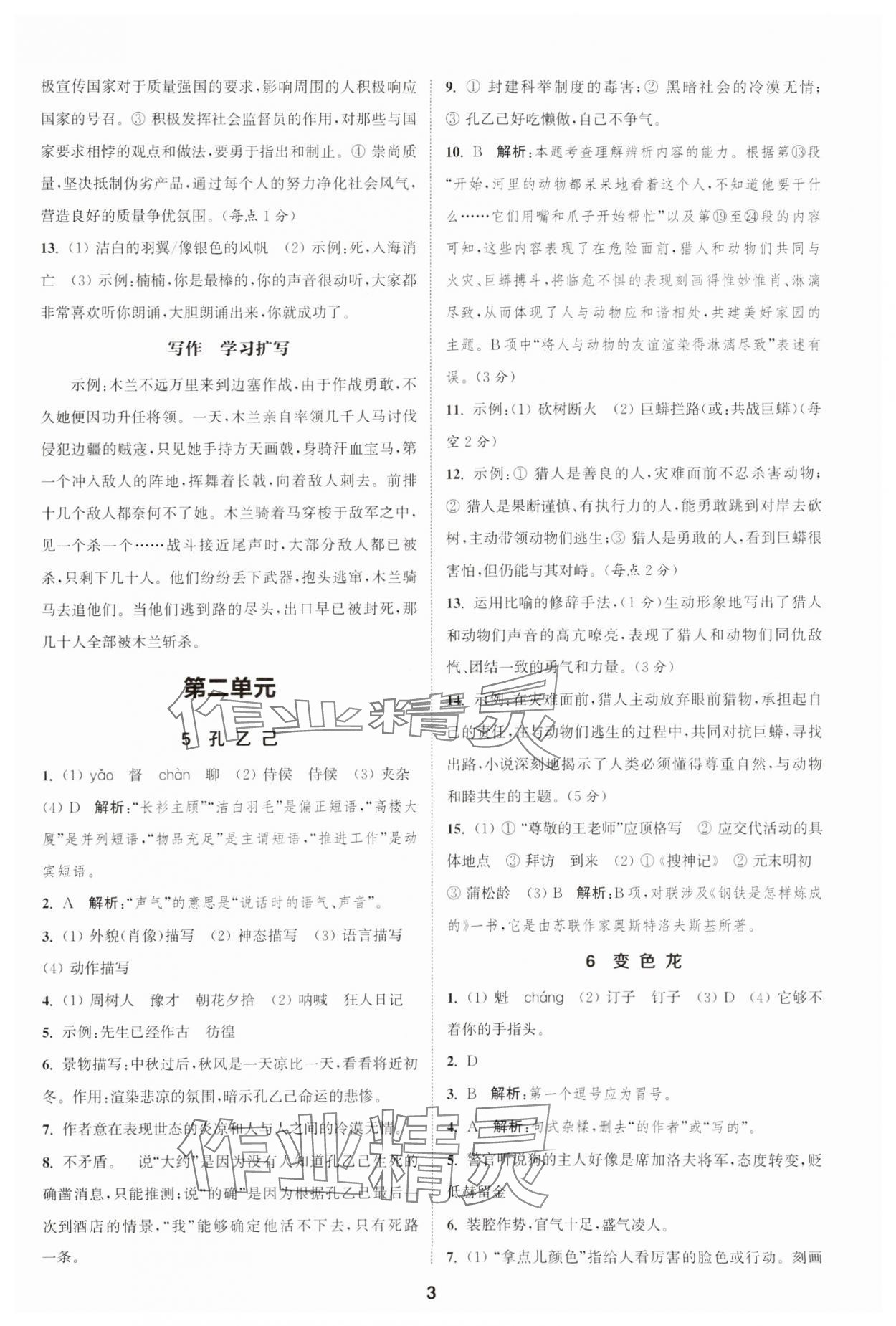 2025年通城学典课时作业本九年级语文下册人教版安徽专版 第3页