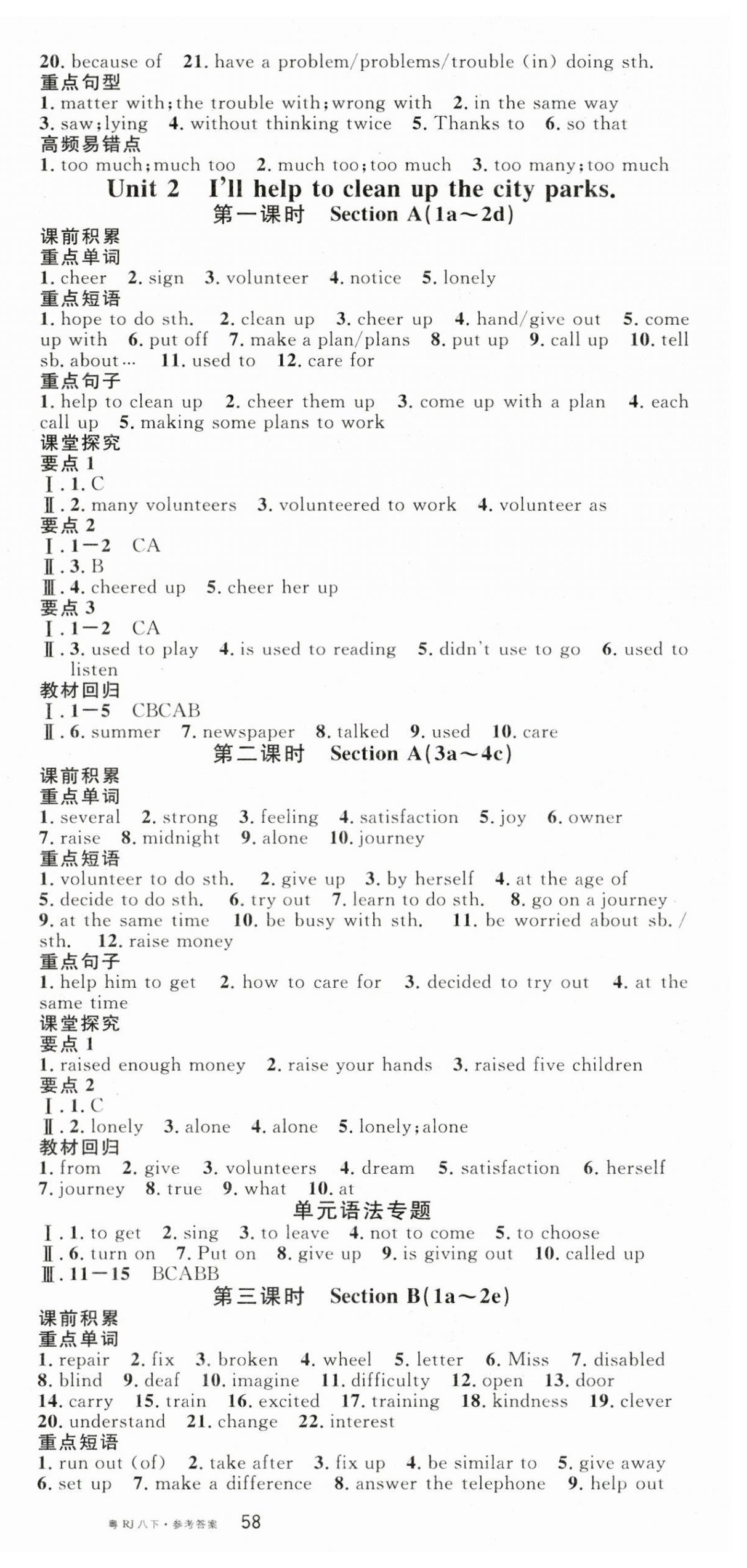 2025年名校課堂八年級英語3下冊人教版廣東專版 參考答案第3頁