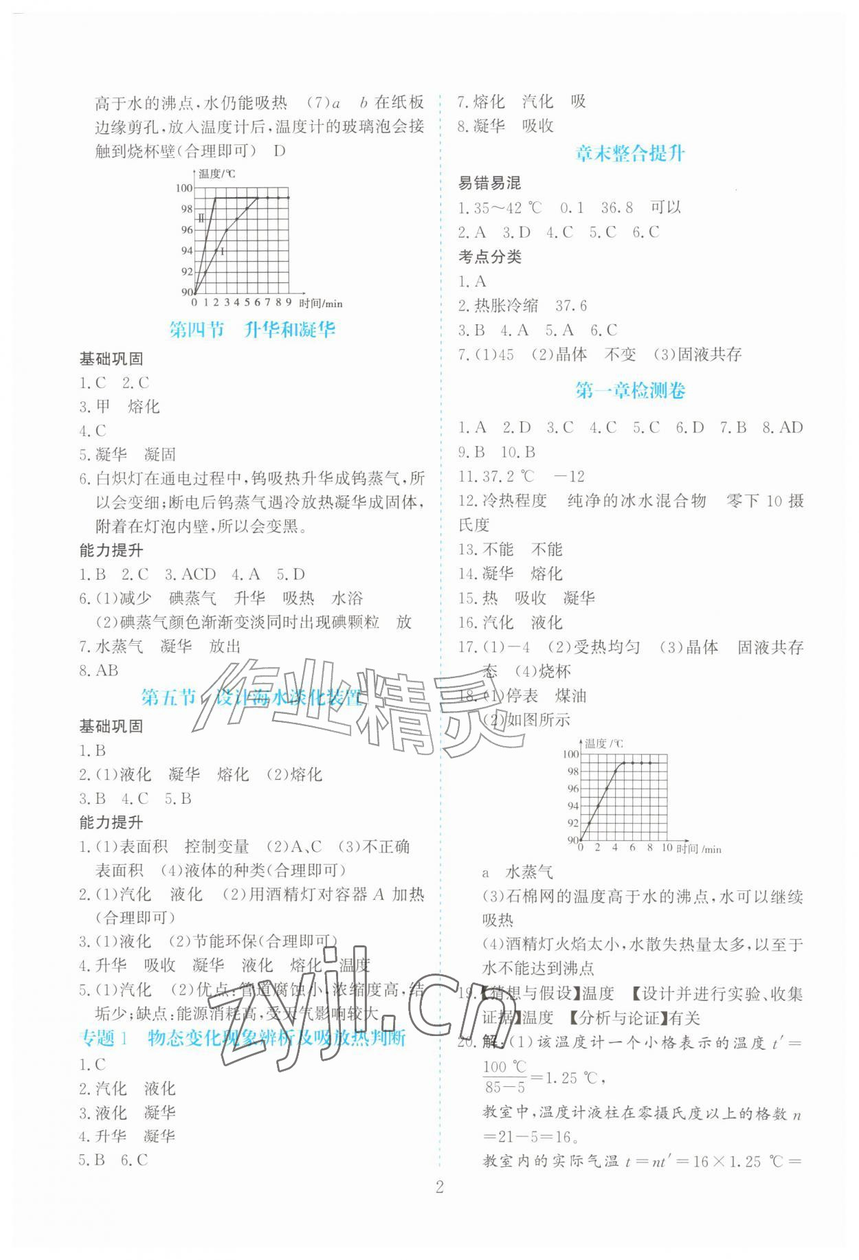 2026年伴你学甘肃八年级物理上册北师大版&nbsp;第2页