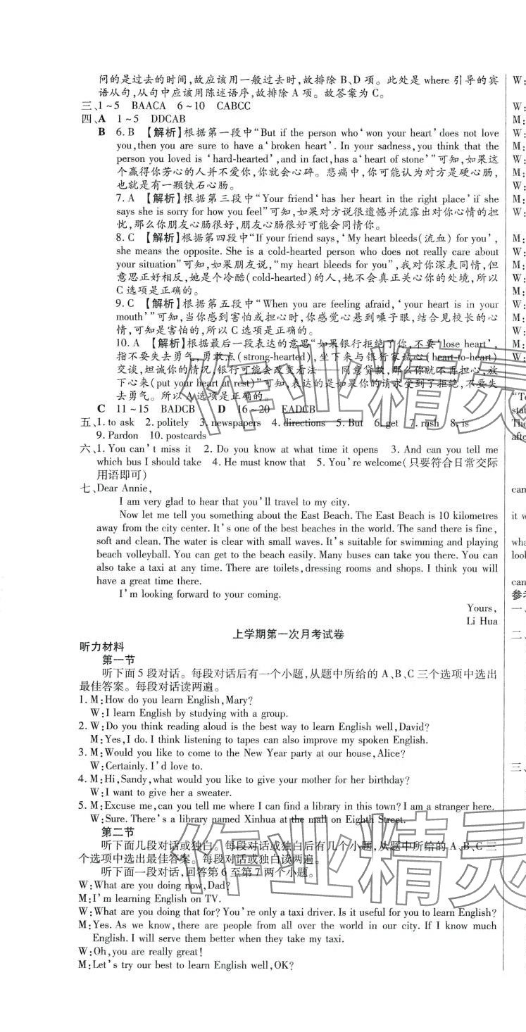 2024年全程测评试卷九年级英语全一册人教版 参考答案第7页