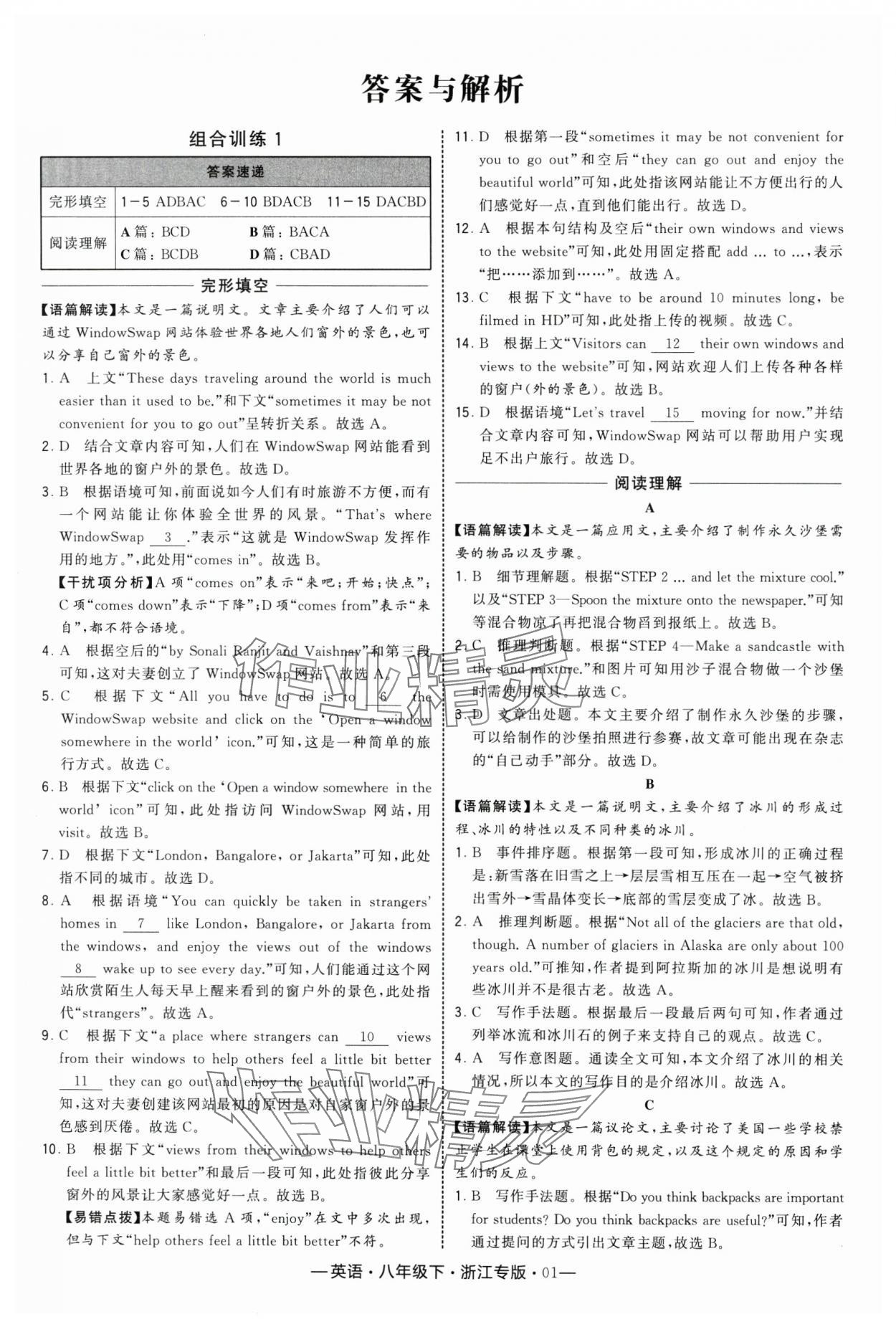 2025年學霸組合訓練八年級英語下冊人教版浙江專版 第1頁