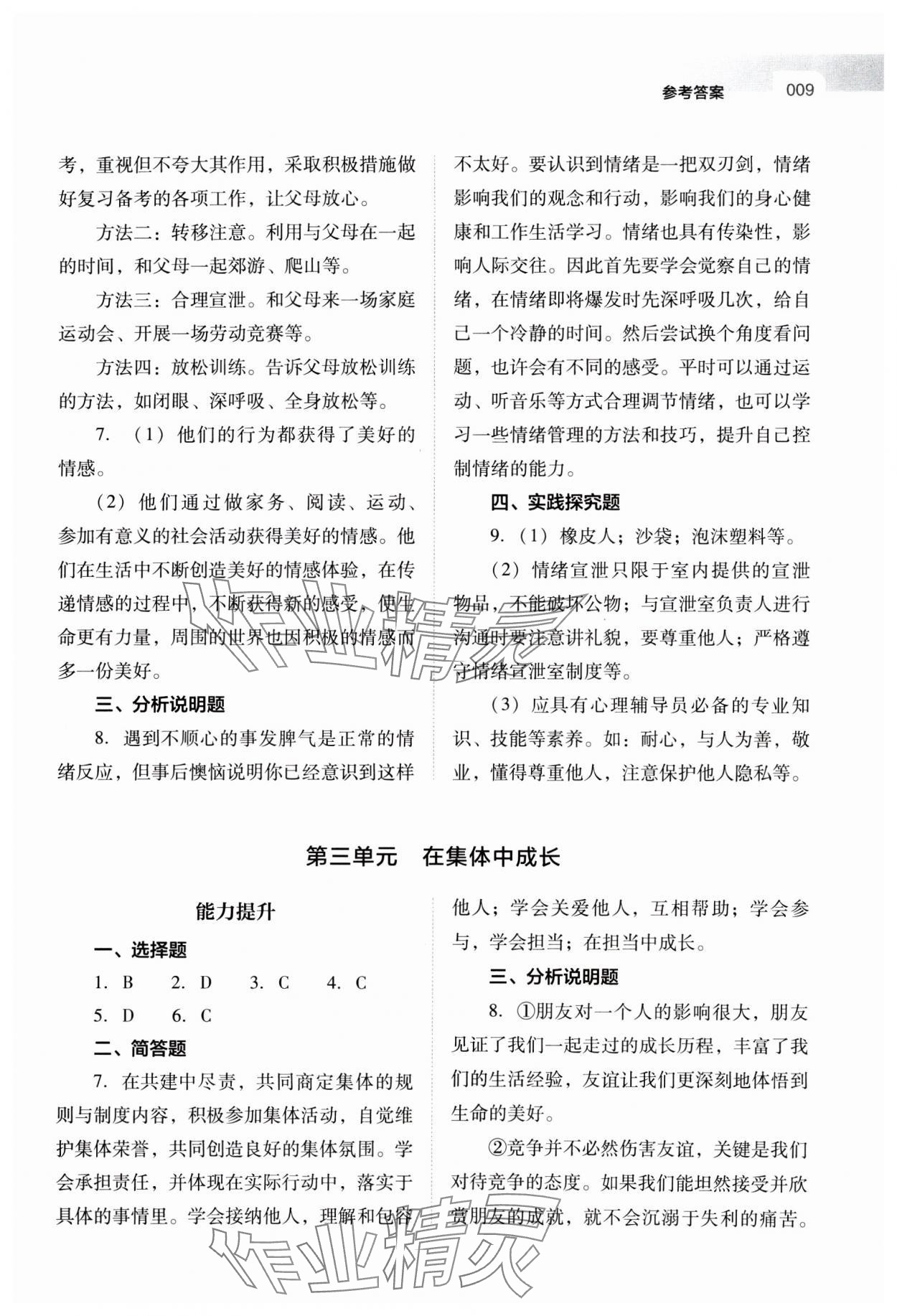 2025年山西省中考指導(dǎo)道德與法治 參考答案第9頁(yè)