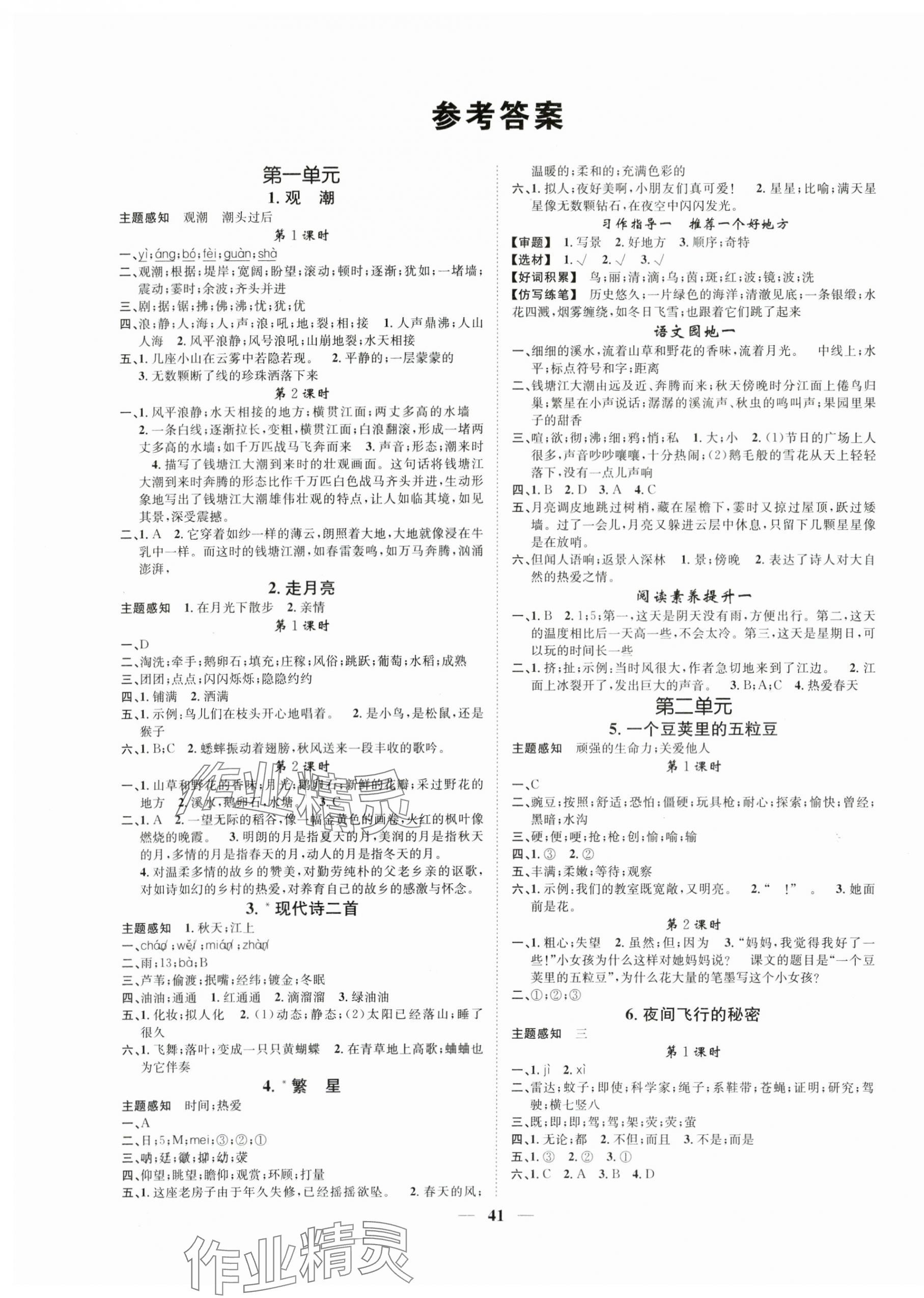 2025年智慧花朵四年级语文上册人教版 第1页