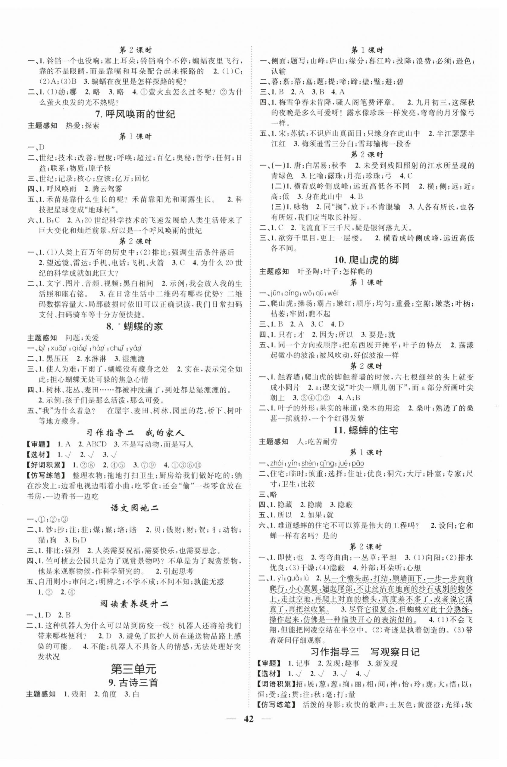 2025年智慧花朵四年级语文上册人教版 第2页