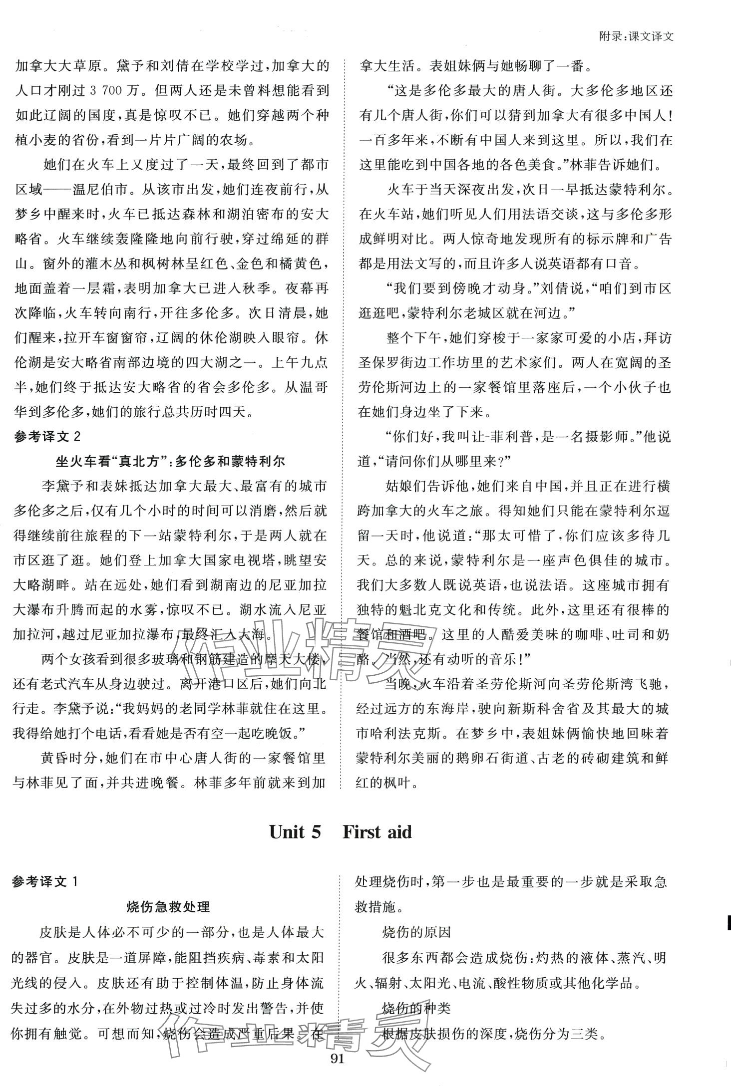 2024年步步高學習筆記高中英語選擇性必修第二冊人教版 第5頁