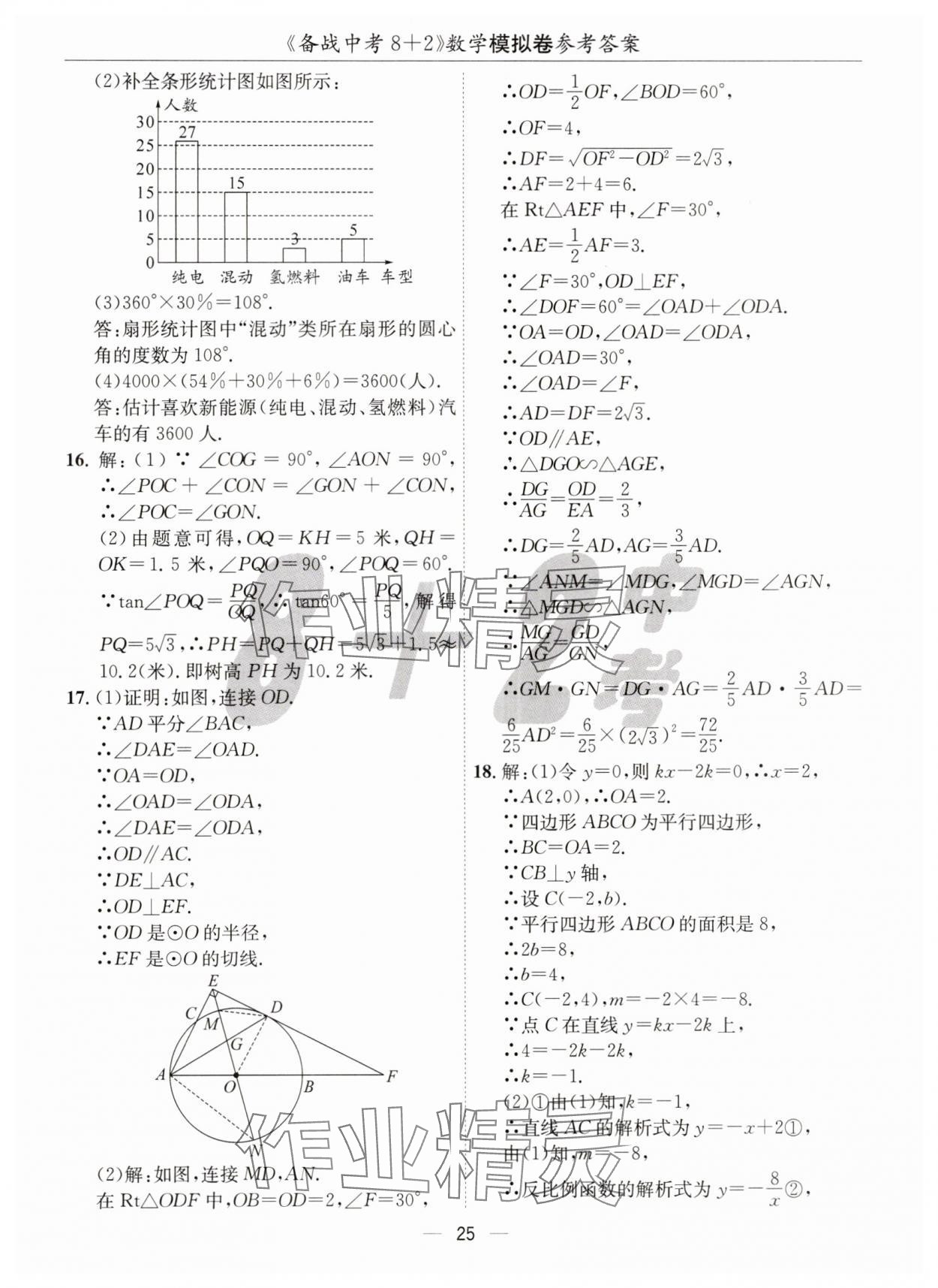 2025年中考密卷8加2數學 第25頁