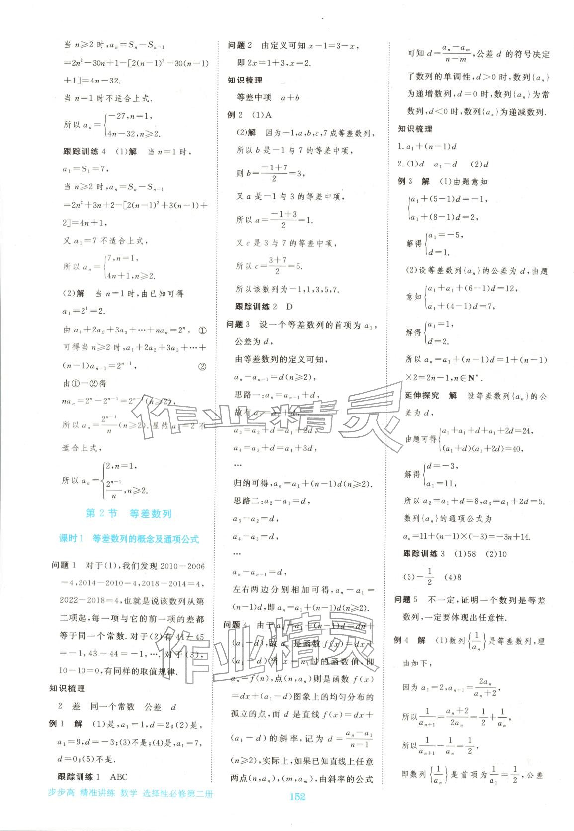2026年步步高精准讲练高中数学选择性必修第二册人教版&nbsp;参考答案第3页