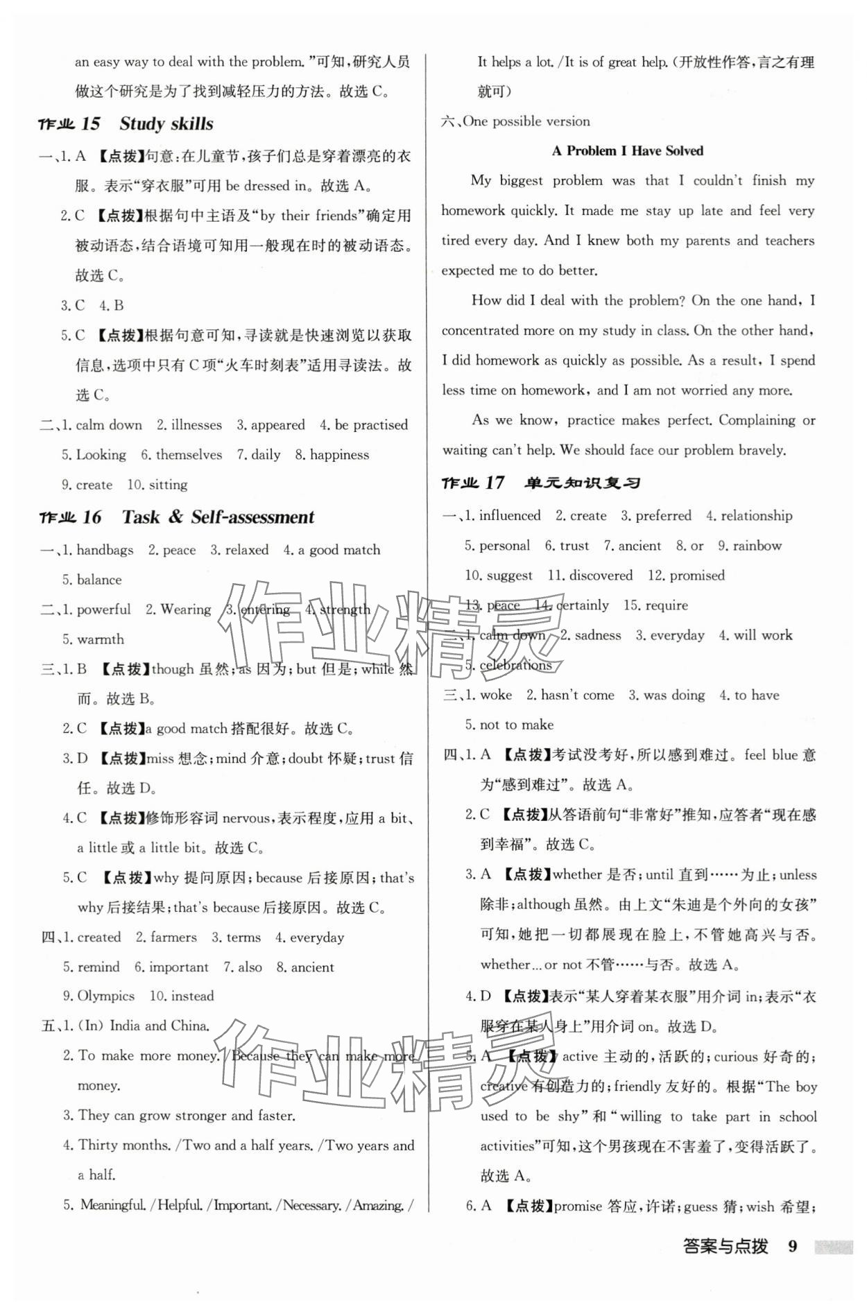 2024年啟東中學(xué)作業(yè)本九年級(jí)英語上冊(cè)譯林版鹽城專版 參考答案第9頁