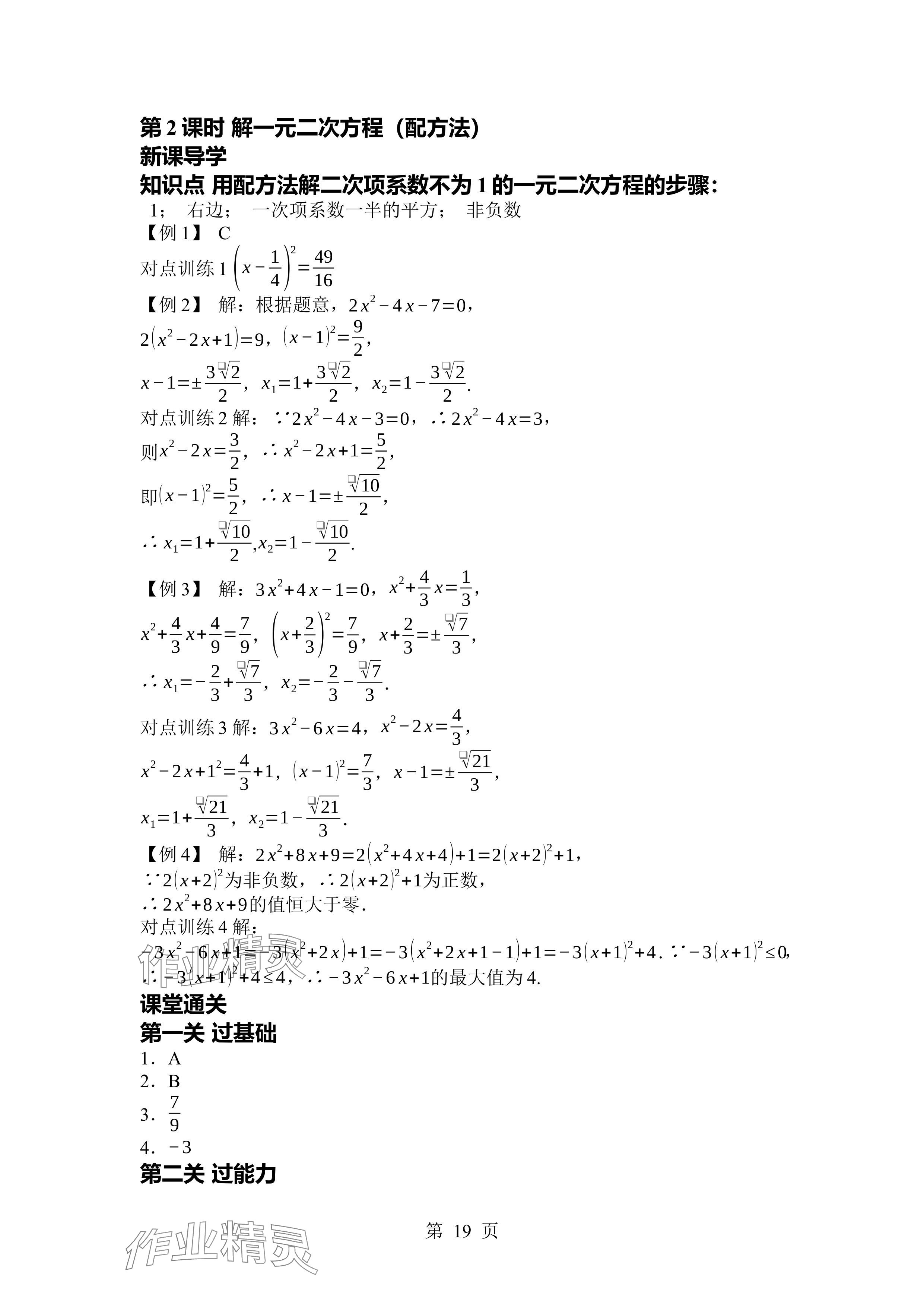 2024年廣東名師講練通九年級數(shù)學全一冊北師大版深圳專版 參考答案第19頁