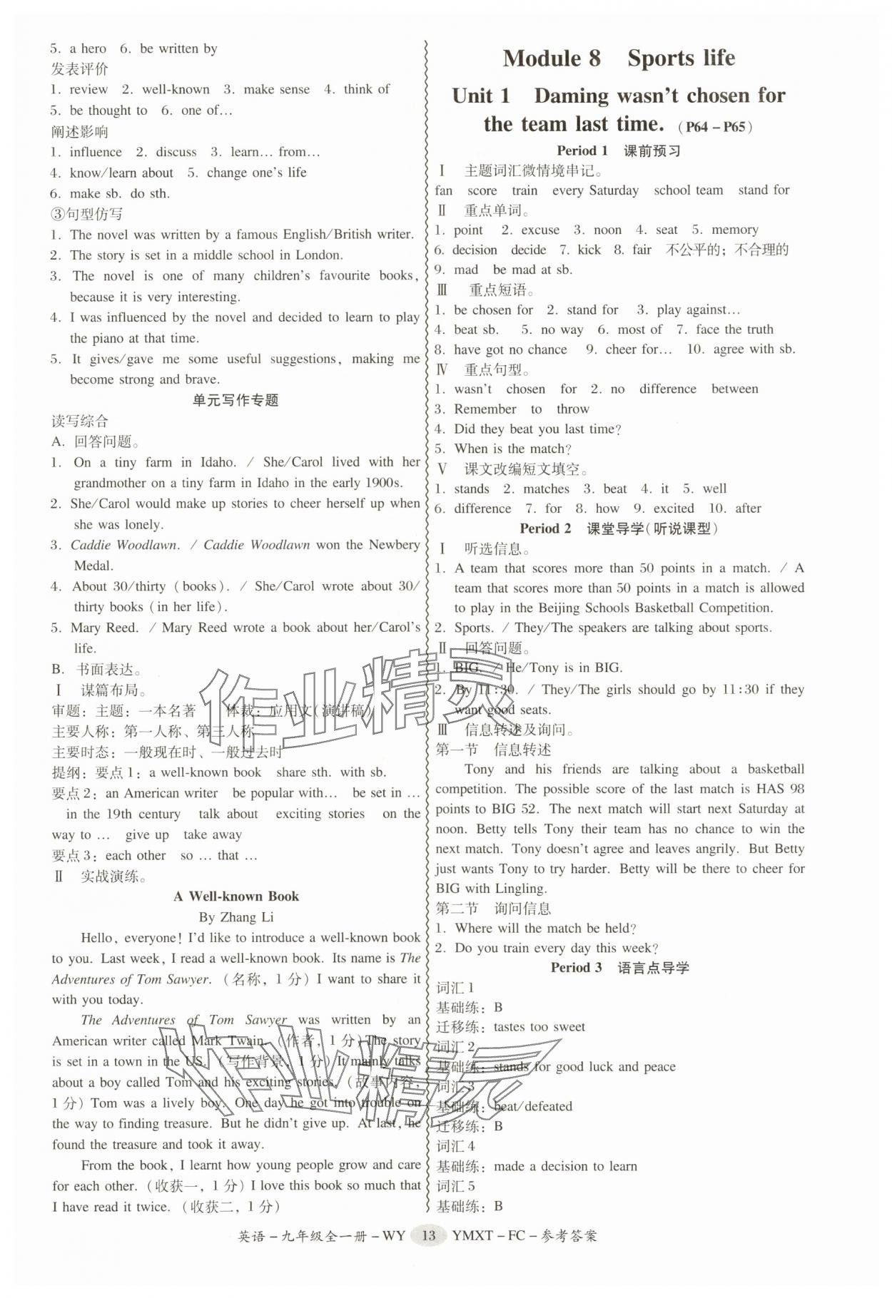 2025年分層導學案九年級英語全一冊外研版&nbsp;第13頁