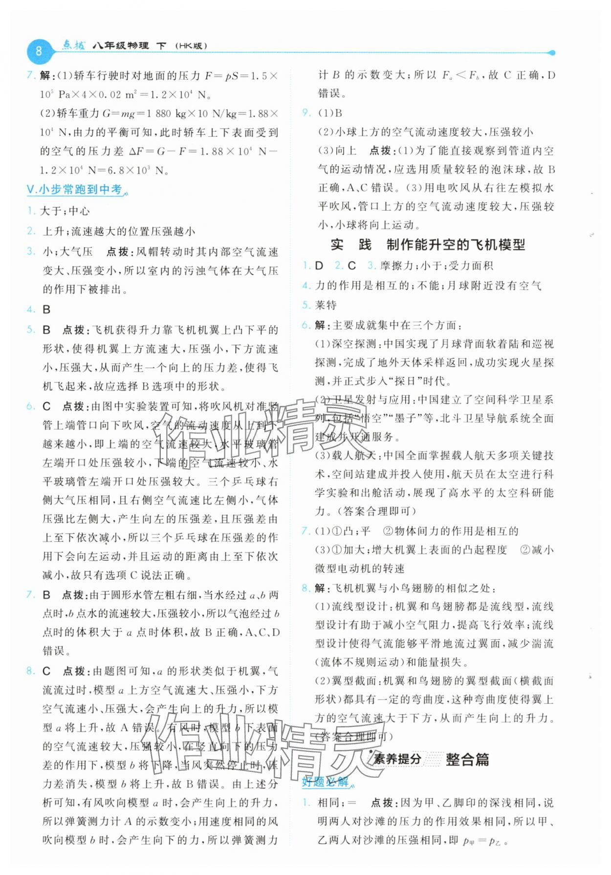 2025年特高級(jí)教師點(diǎn)撥八年級(jí)物理下冊(cè)滬科版 第8頁