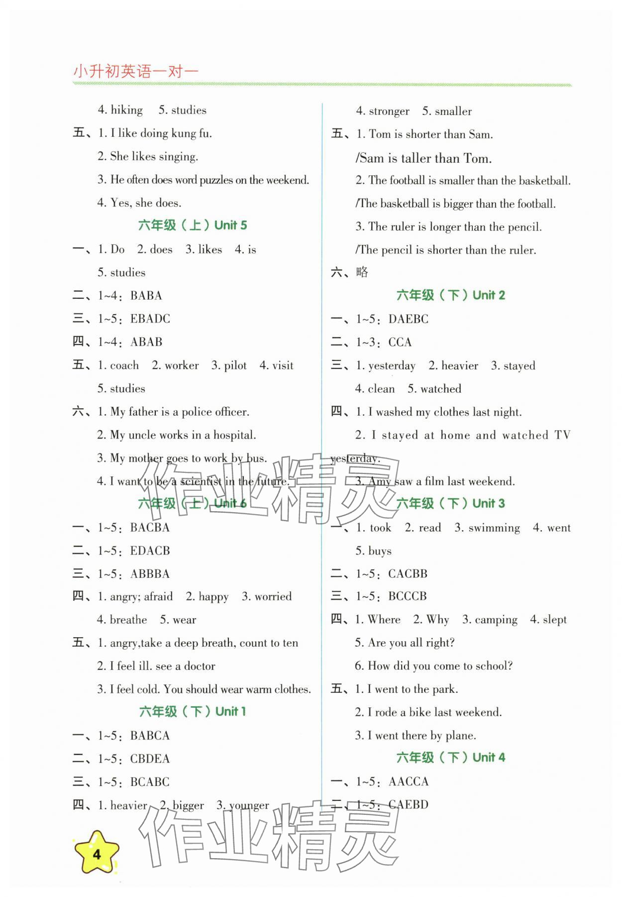 2025年小升初英語一對一浙江專版 第4頁