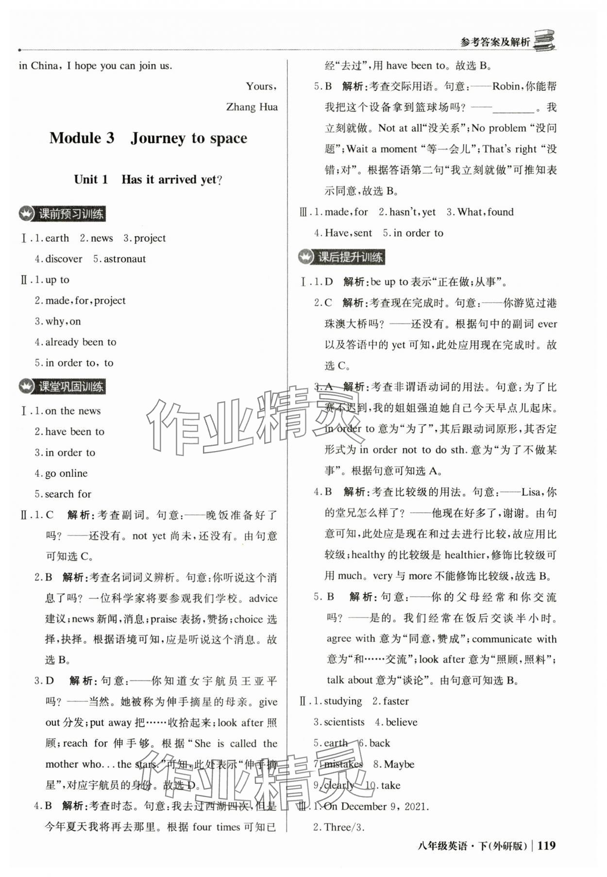 2025年1加1輕巧奪冠優化訓練八年級英語下冊外研版 第8頁