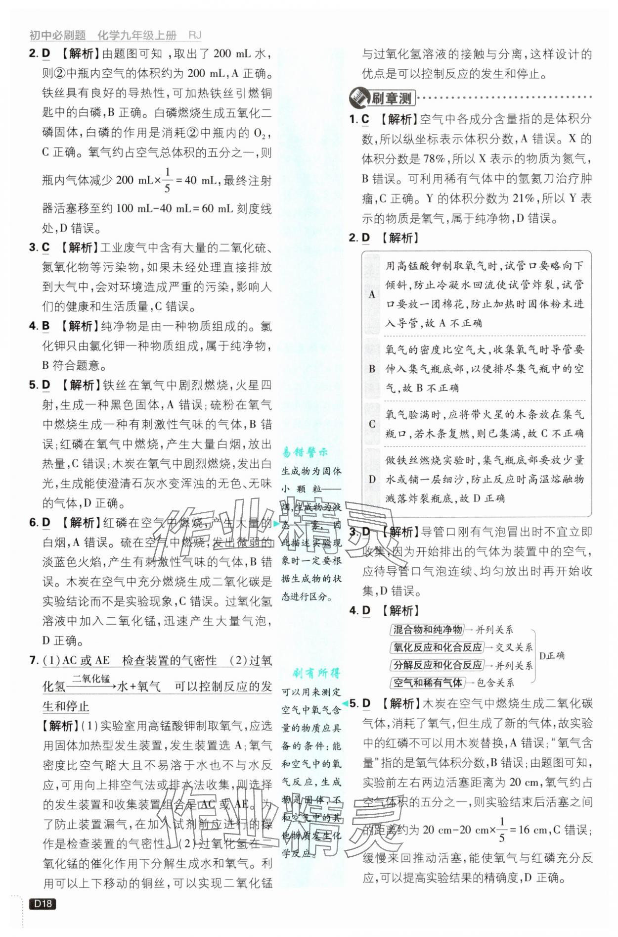2025年初中必刷題九年級(jí)化學(xué)上冊(cè)人教版 第18頁(yè)