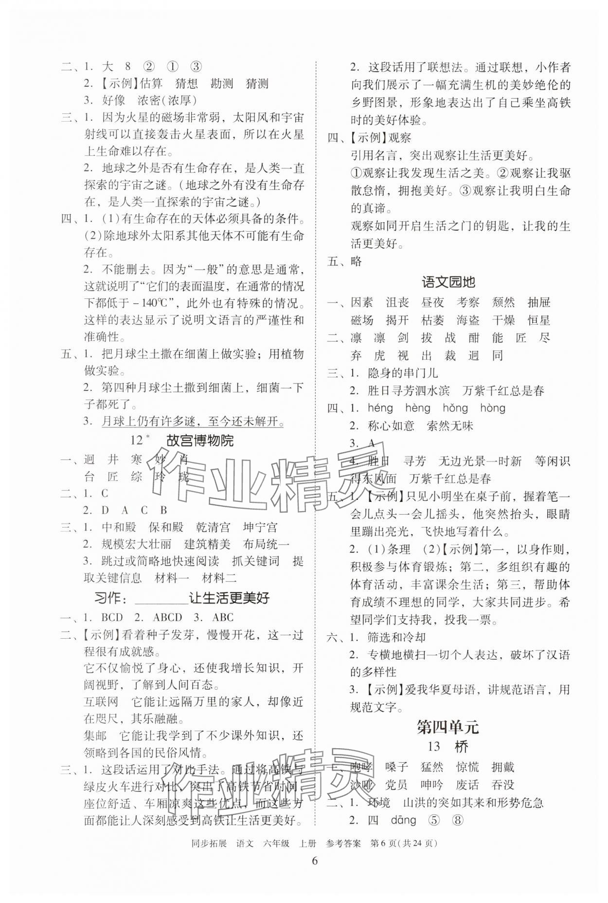 2023年同步拓展六年級語文上冊人教版 第6頁